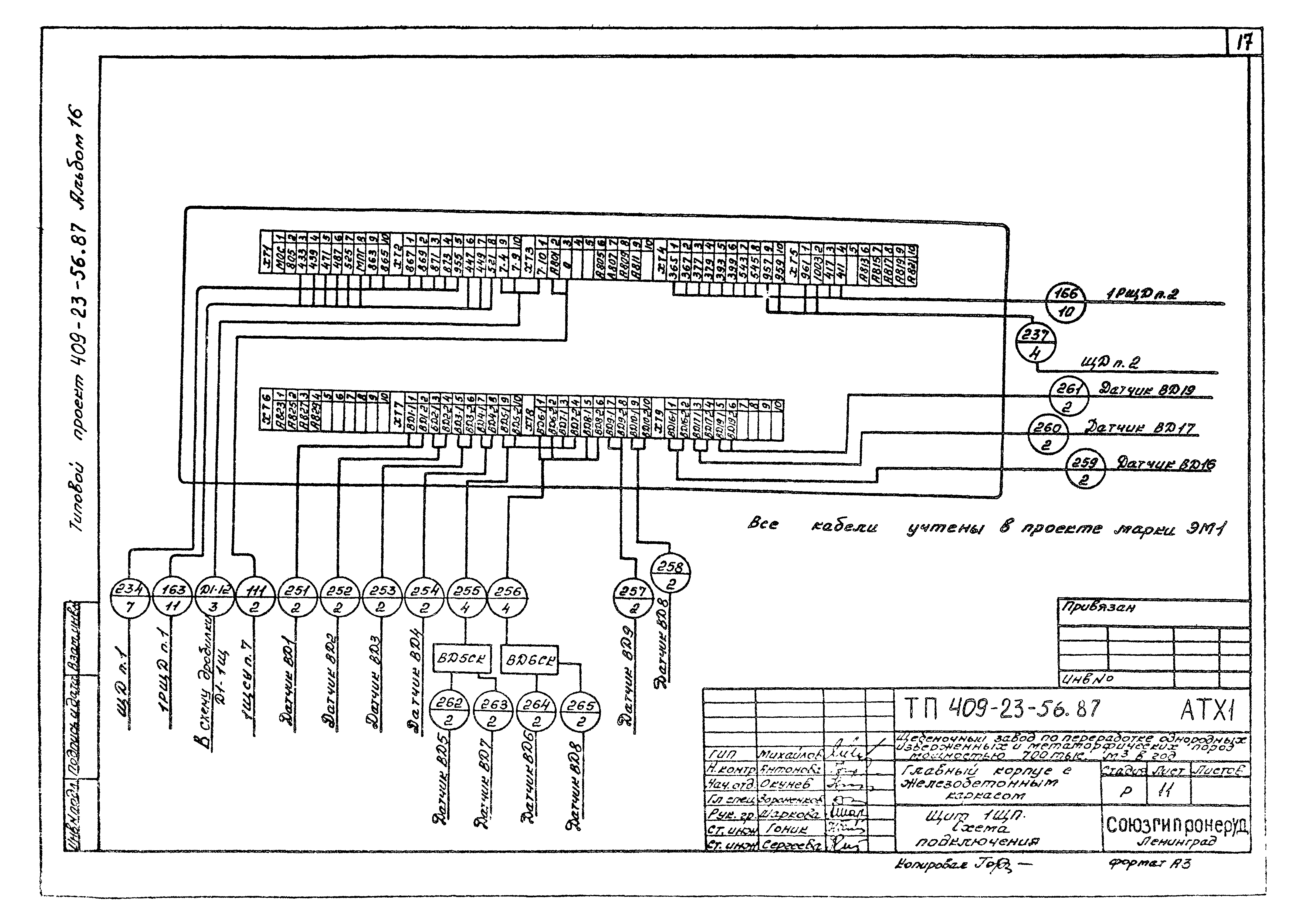 Типовой проект 409-23-56.87