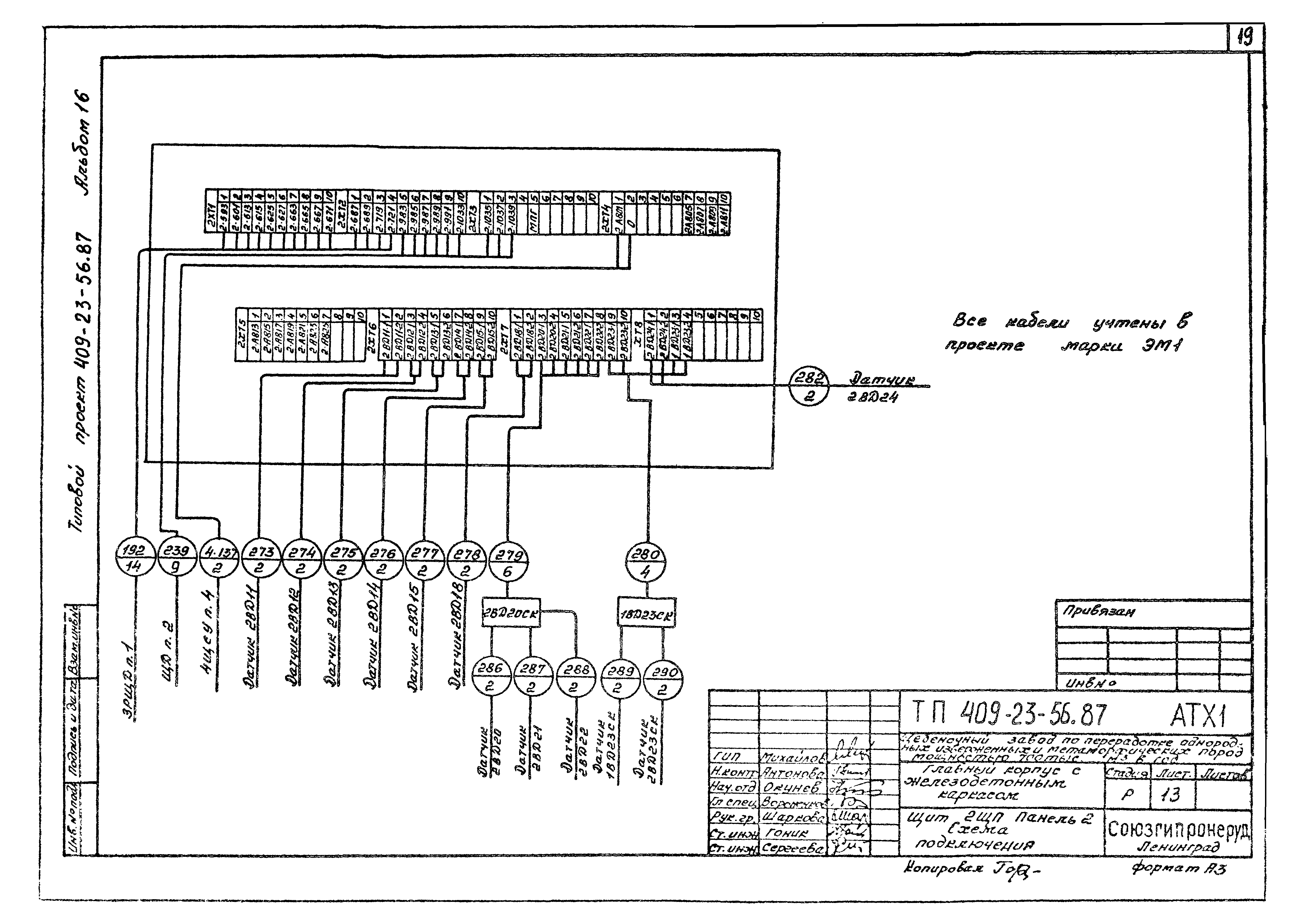 Типовой проект 409-23-56.87