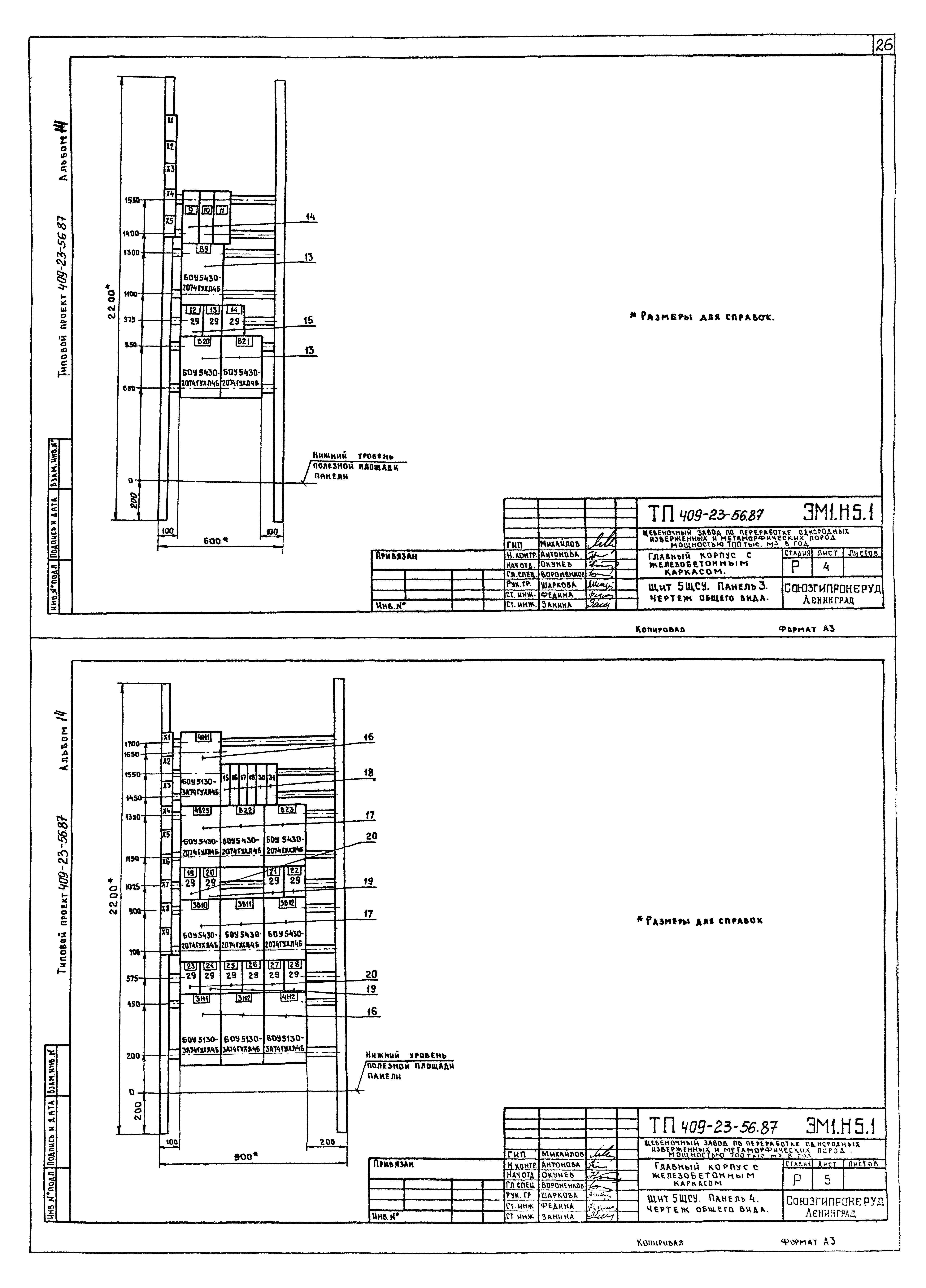 Типовой проект 409-23-56.87