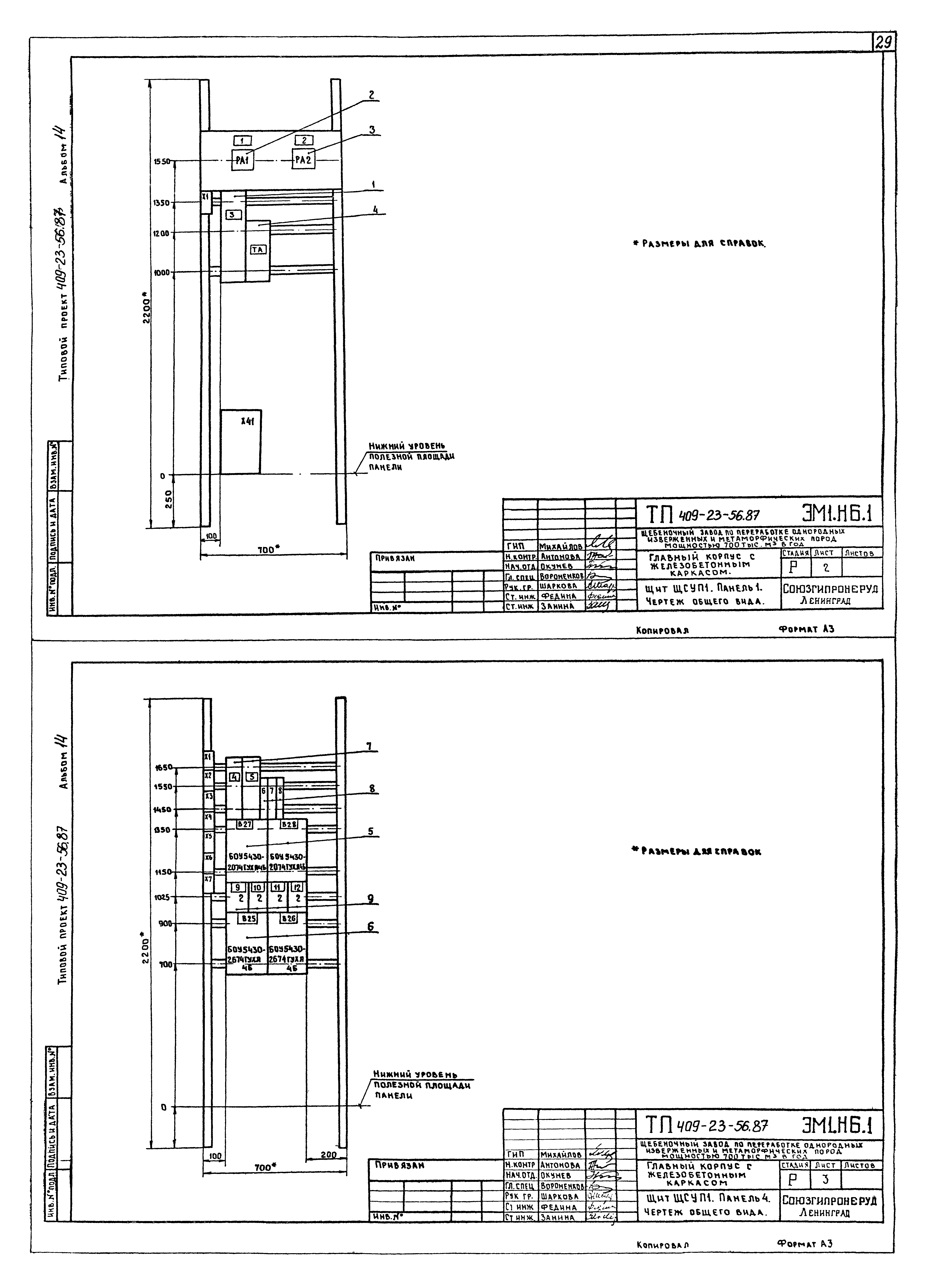 Типовой проект 409-23-56.87