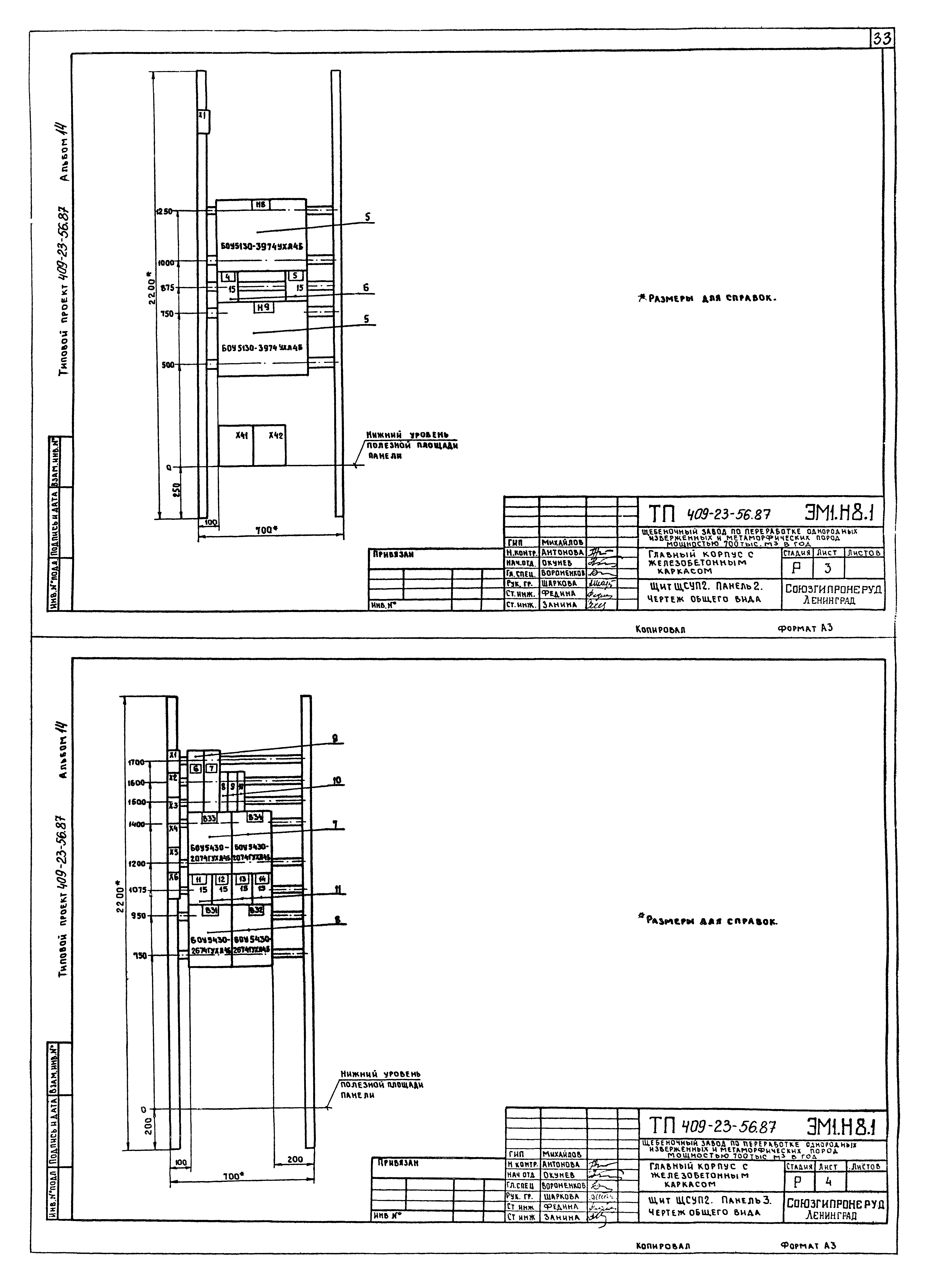 Типовой проект 409-23-56.87