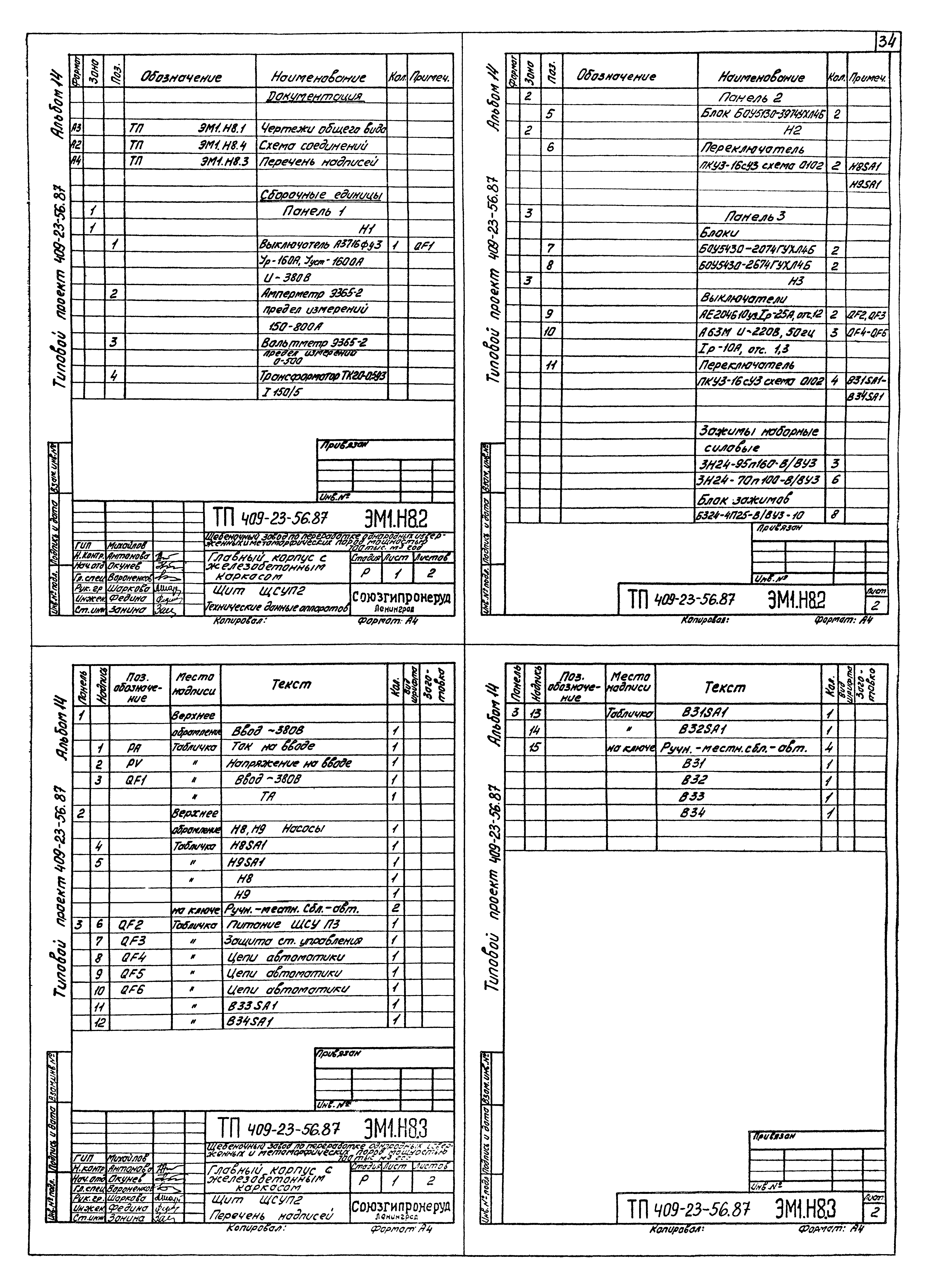 Типовой проект 409-23-56.87
