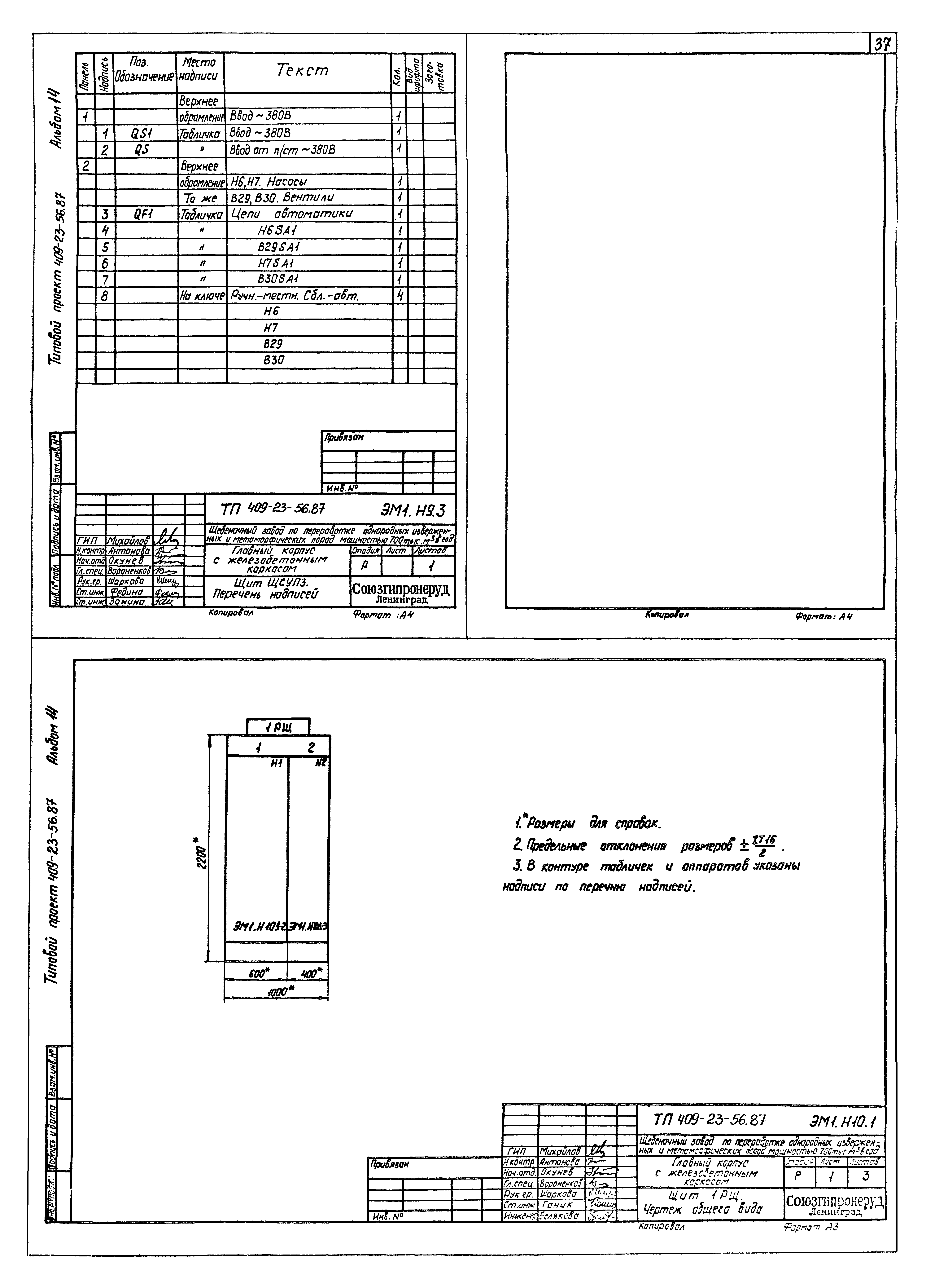 Типовой проект 409-23-56.87