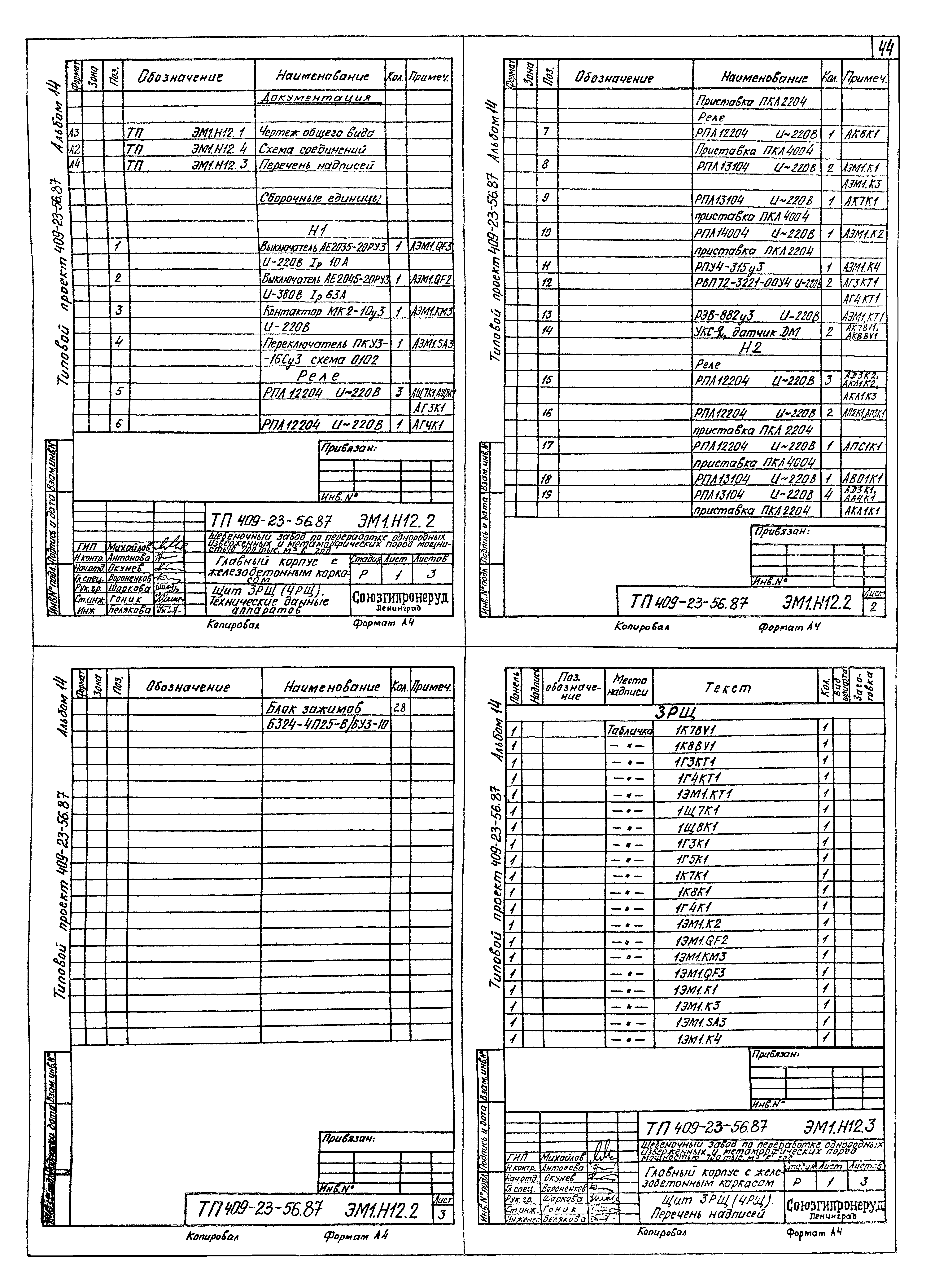 Типовой проект 409-23-56.87