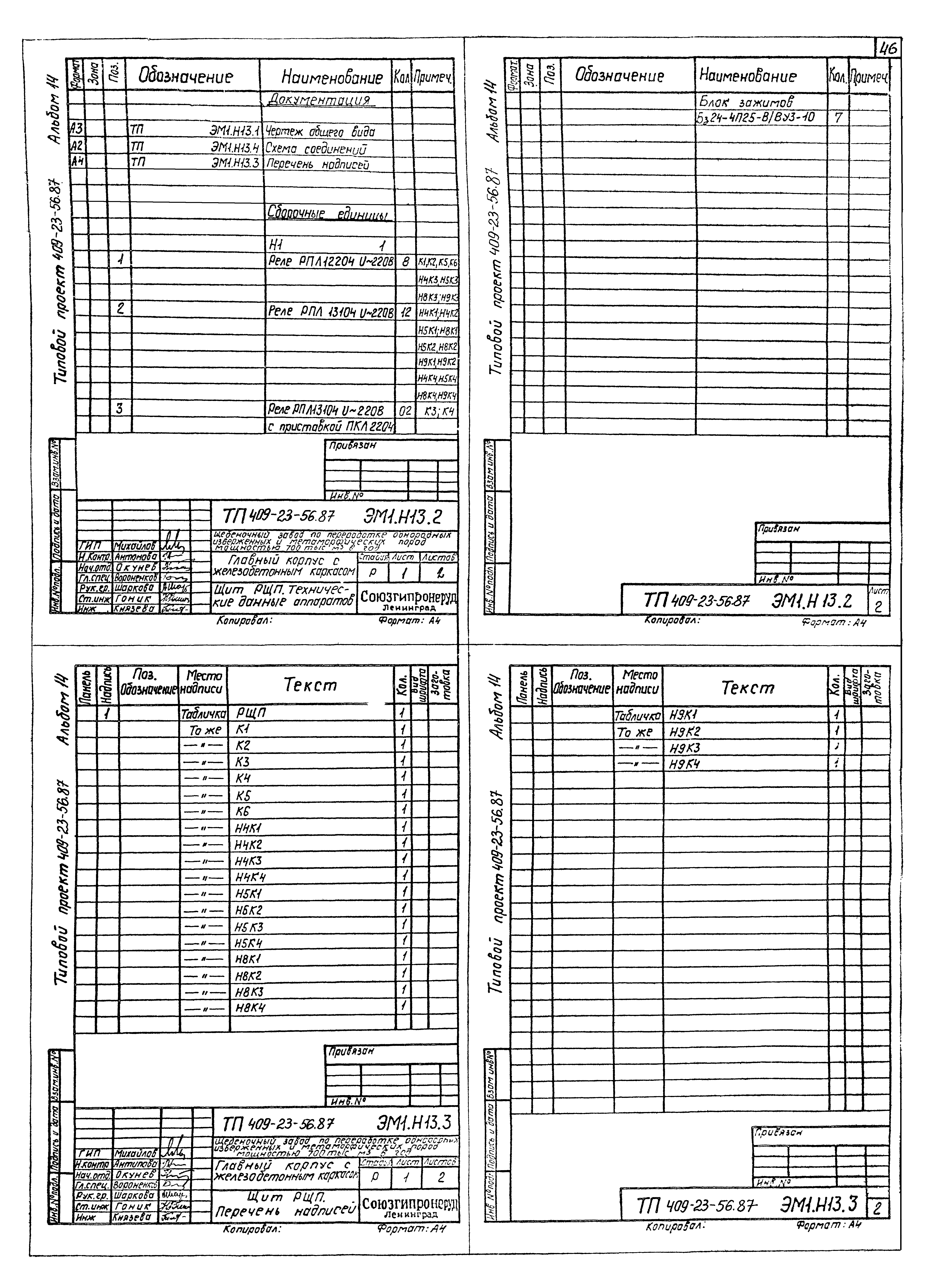Типовой проект 409-23-56.87