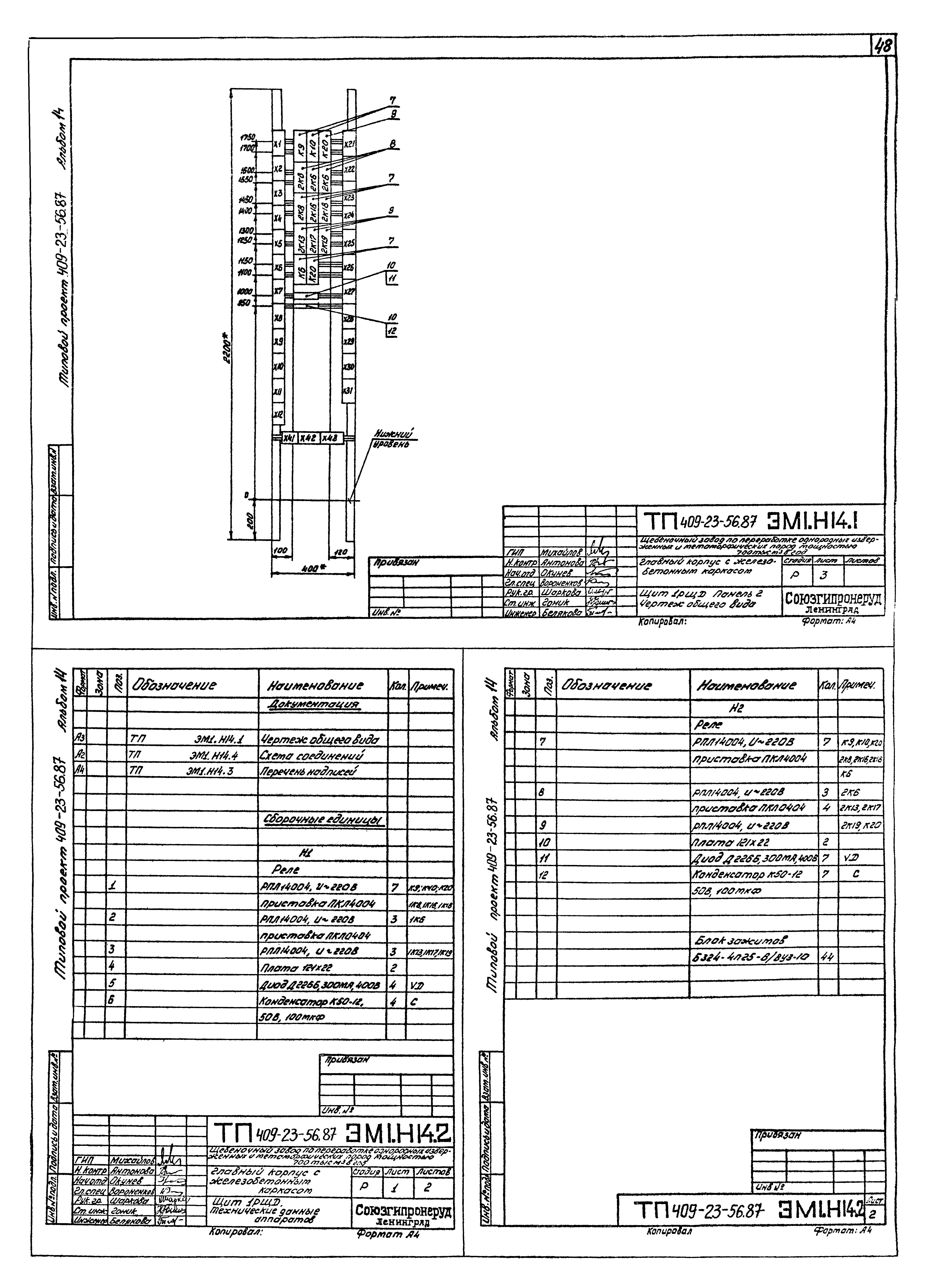Типовой проект 409-23-56.87