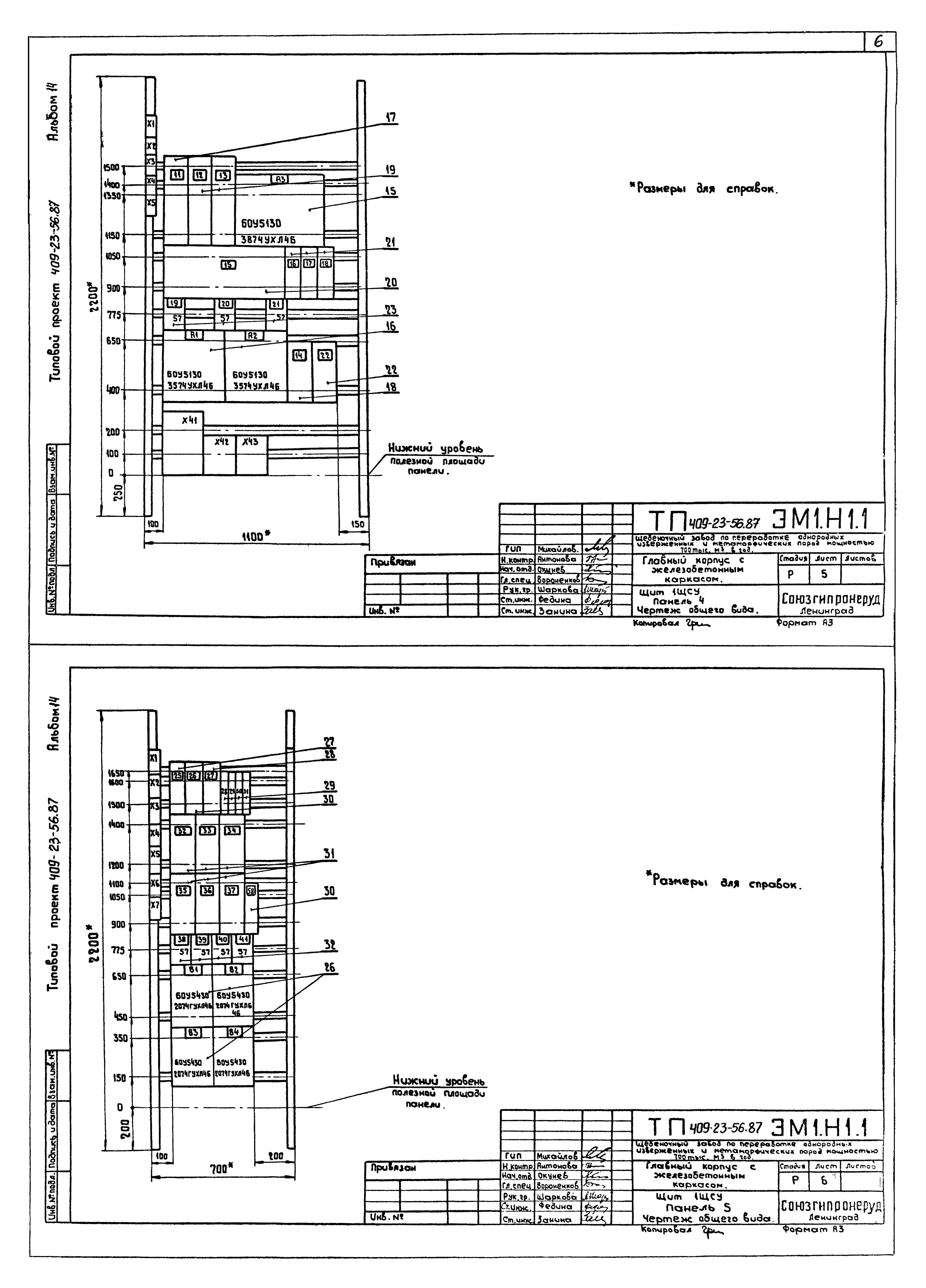 Типовой проект 409-23-56.87
