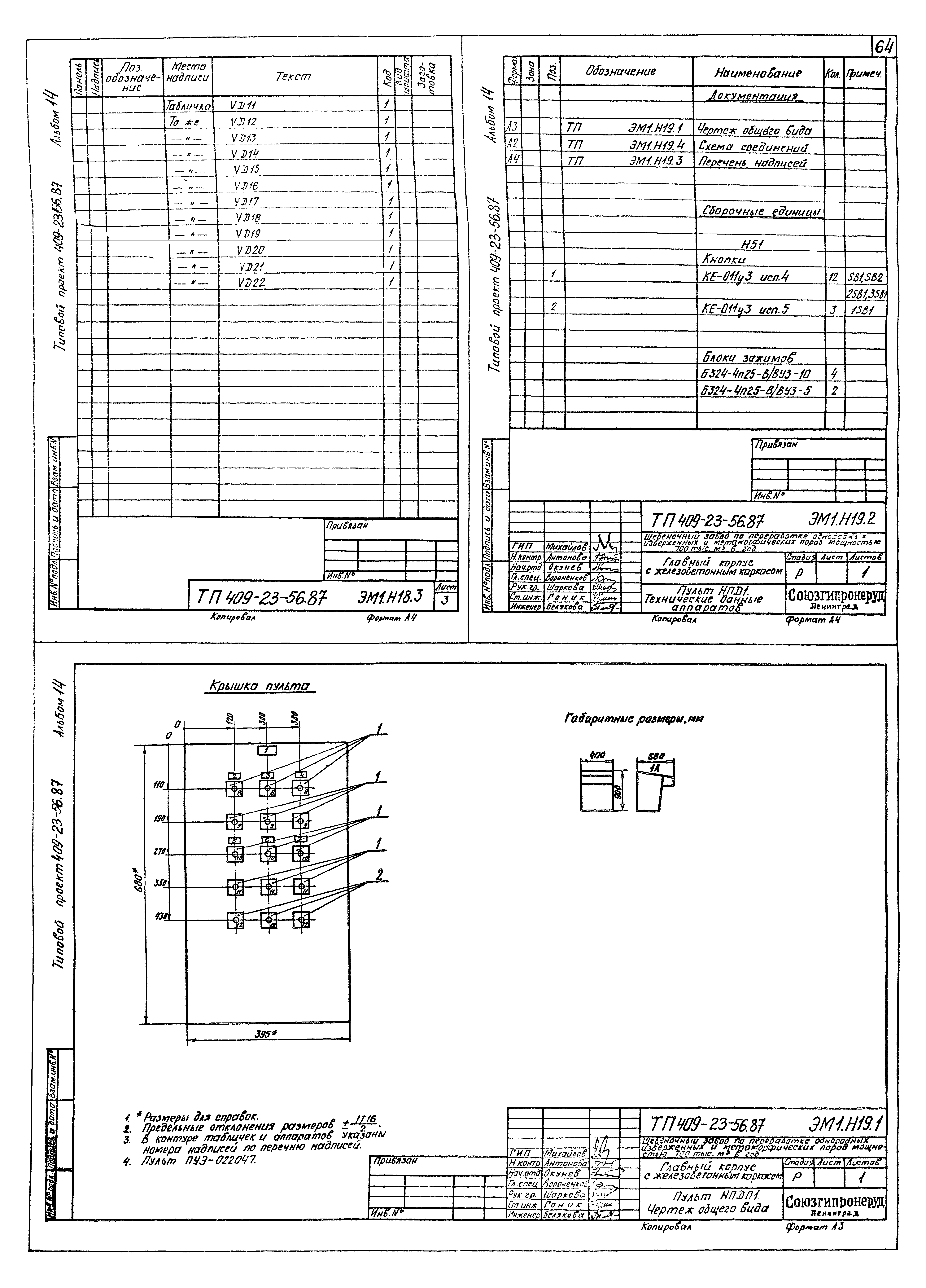 Типовой проект 409-23-56.87