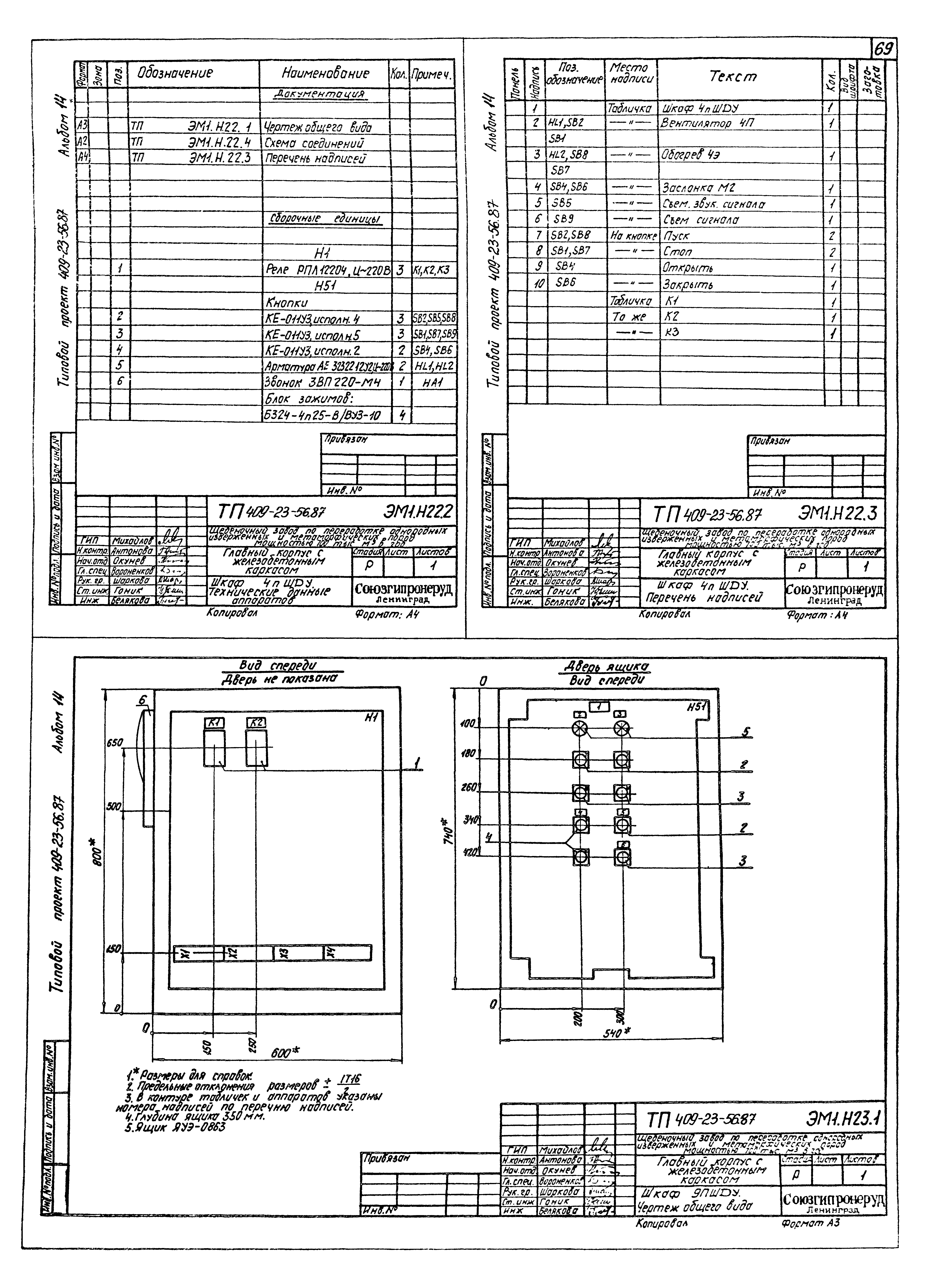 Типовой проект 409-23-56.87