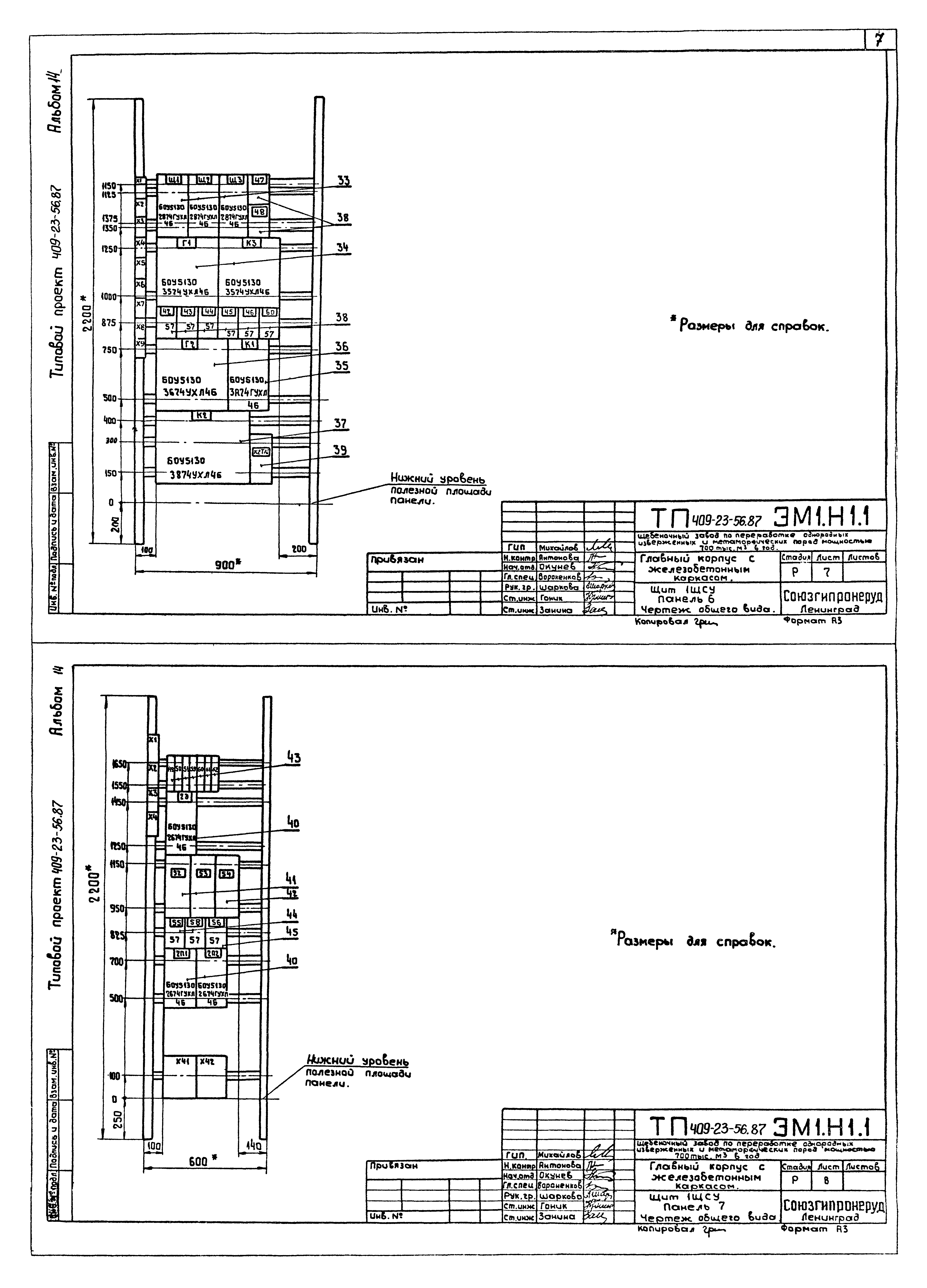 Типовой проект 409-23-56.87