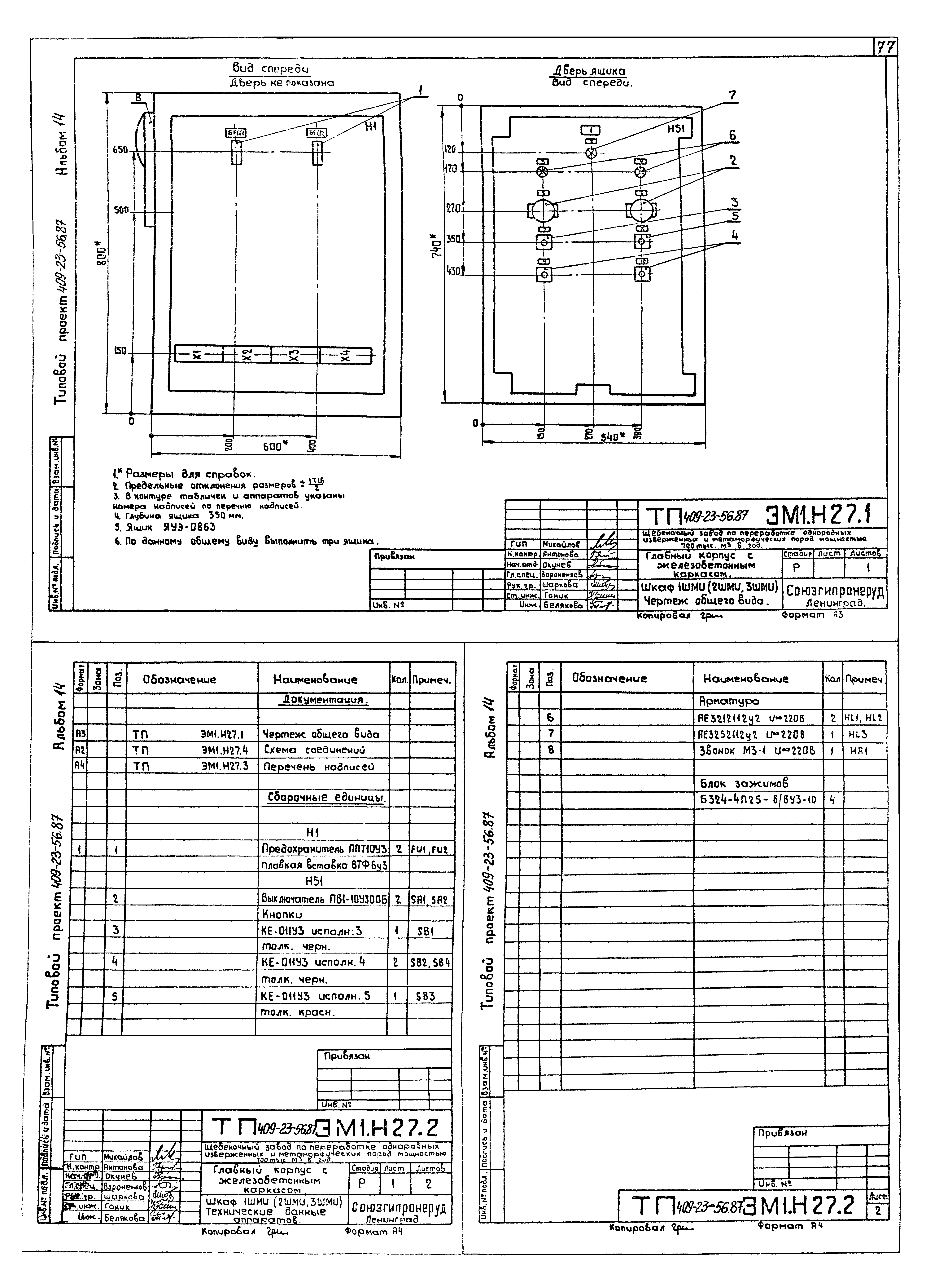 Типовой проект 409-23-56.87