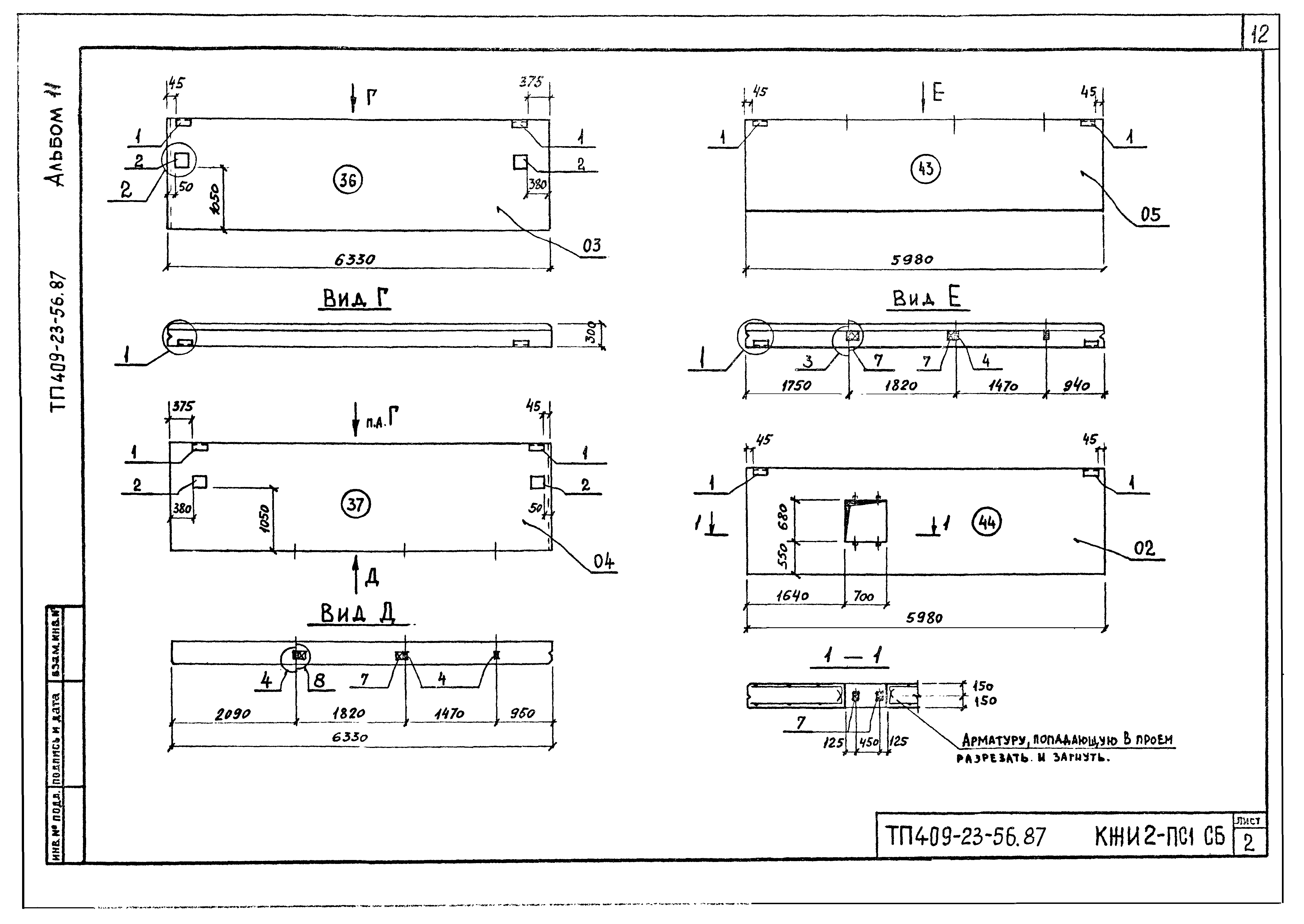 Типовой проект 409-23-56.87