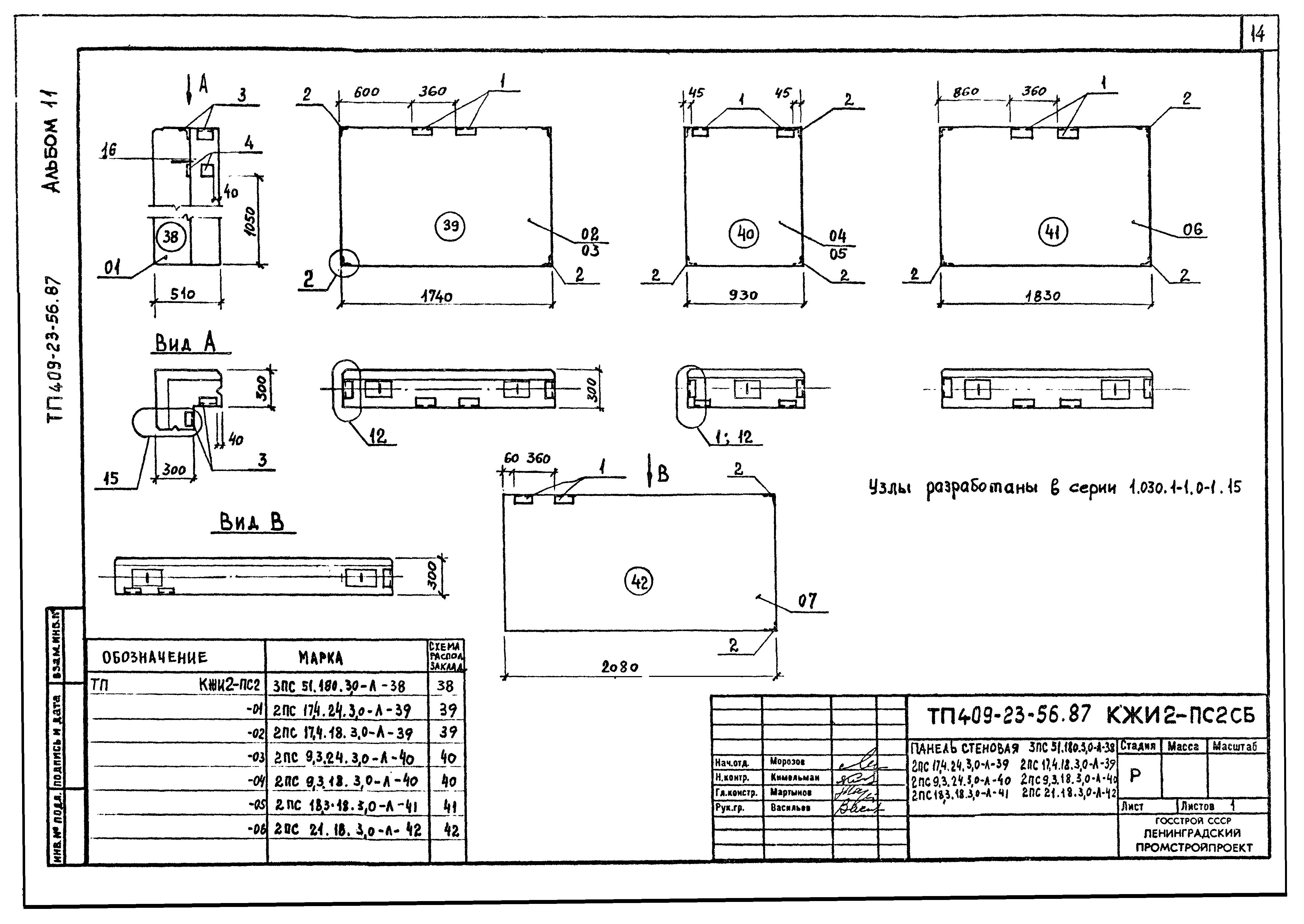 Типовой проект 409-23-56.87
