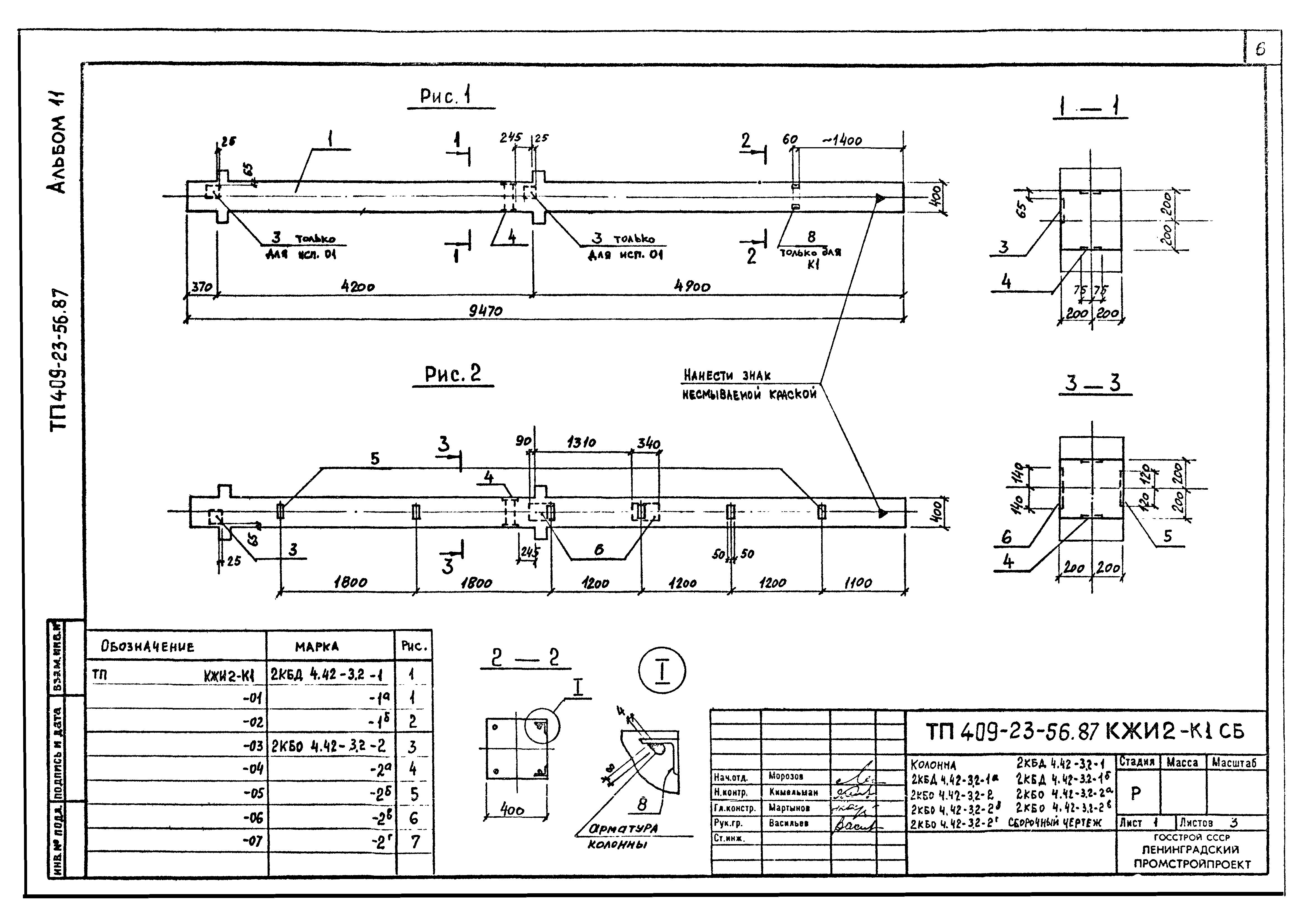 Типовой проект 409-23-56.87