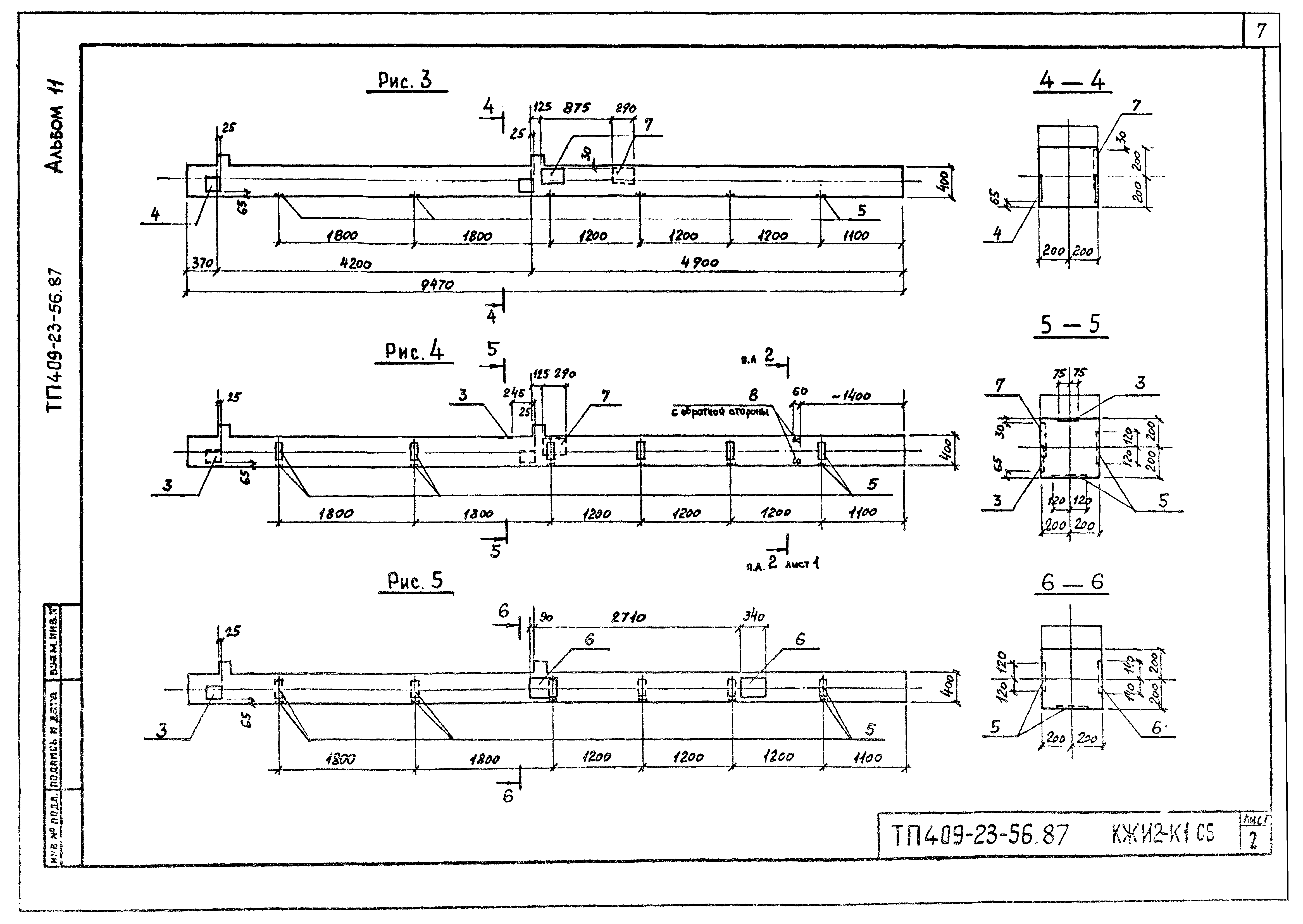 Типовой проект 409-23-56.87
