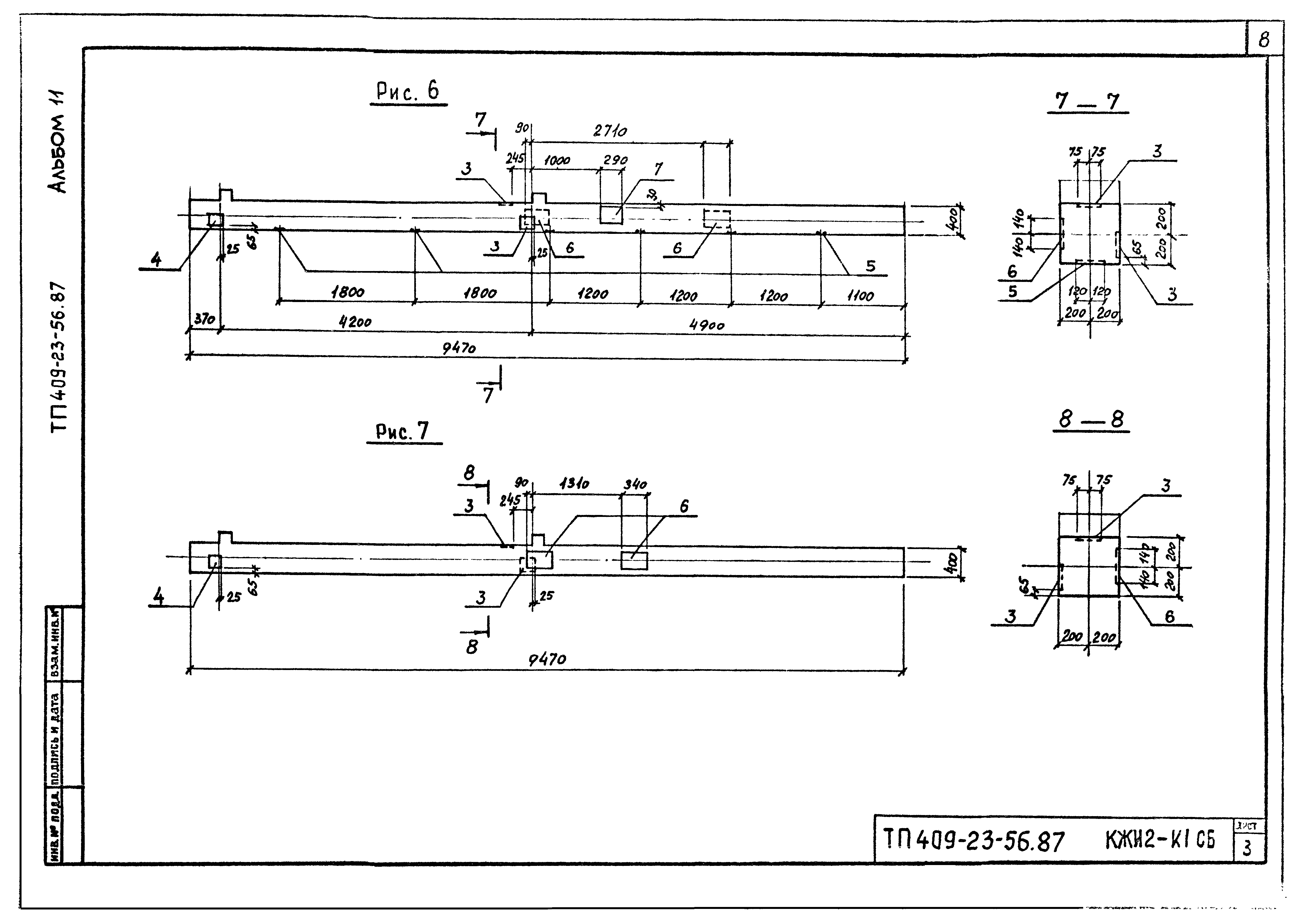 Типовой проект 409-23-56.87