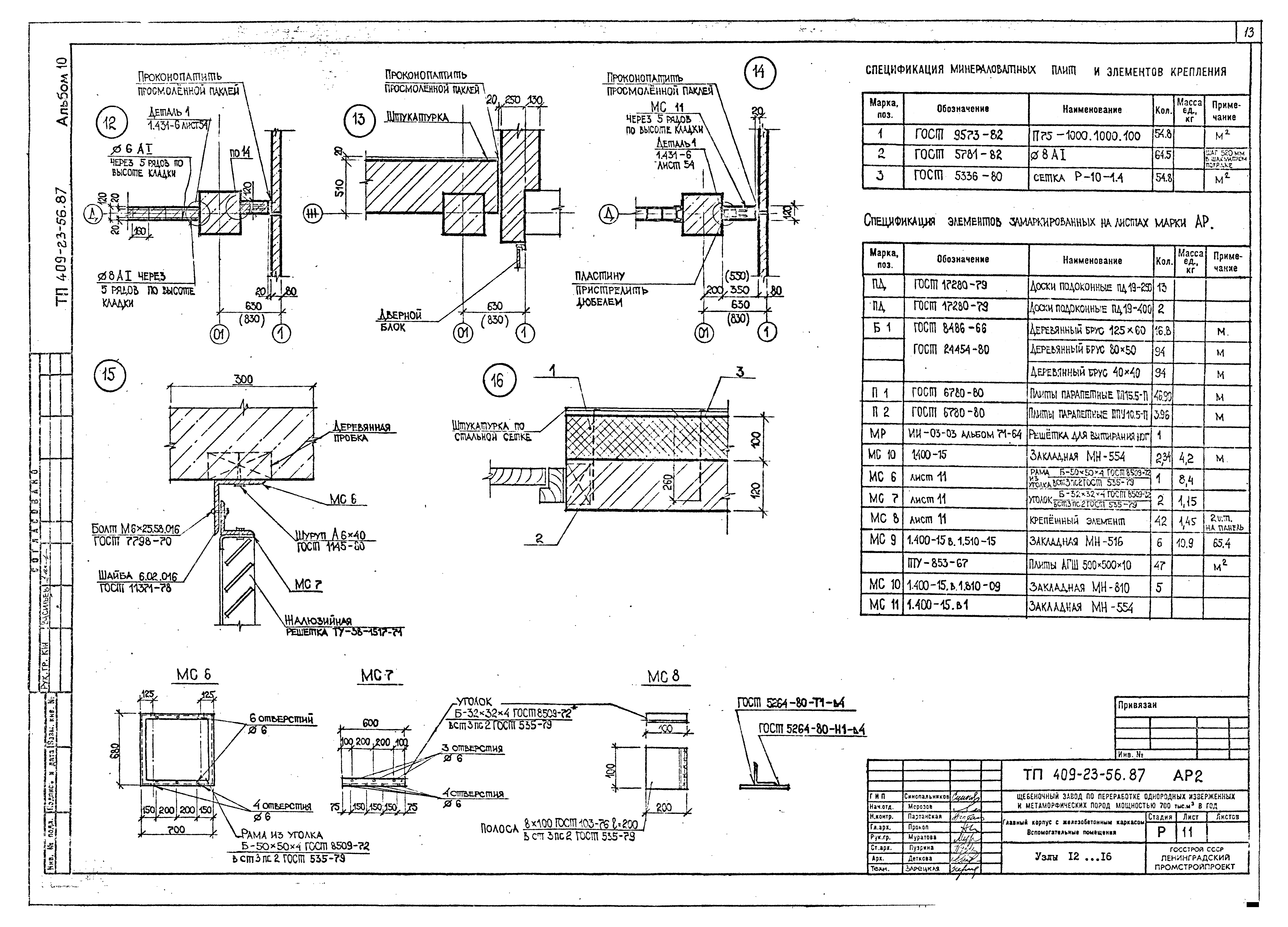 Типовой проект 409-23-56.87