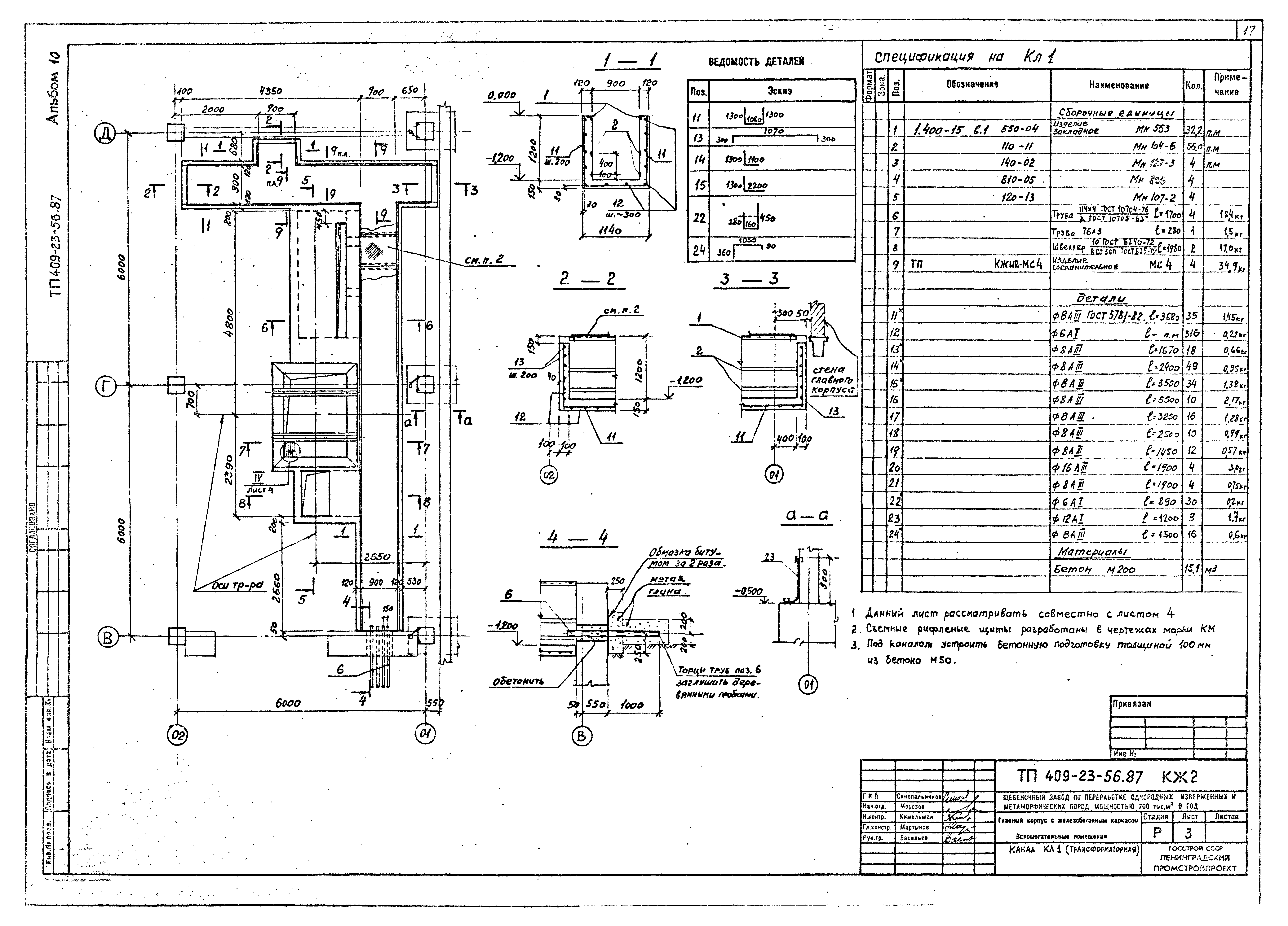 Типовой проект 409-23-56.87