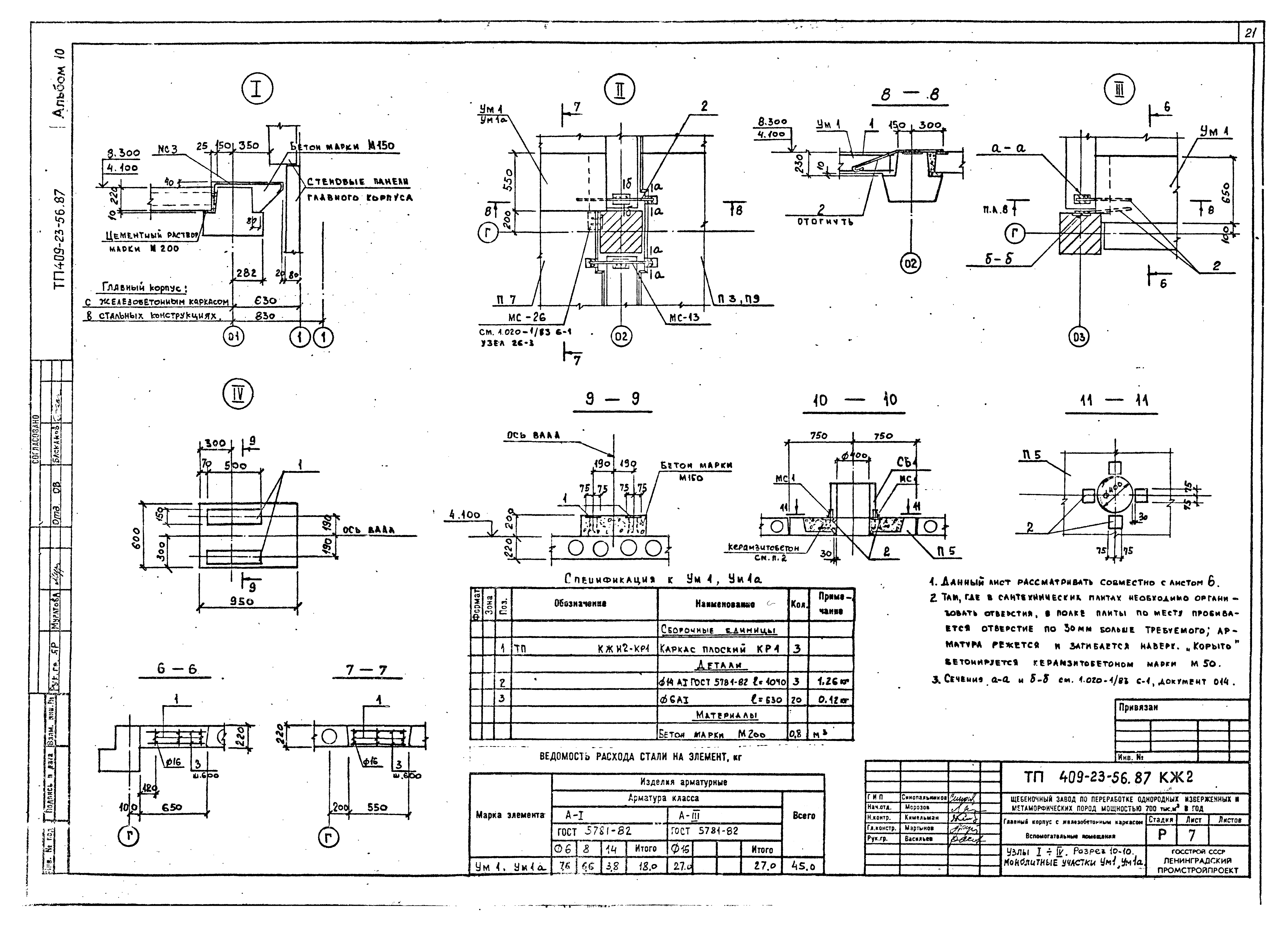 Типовой проект 409-23-56.87