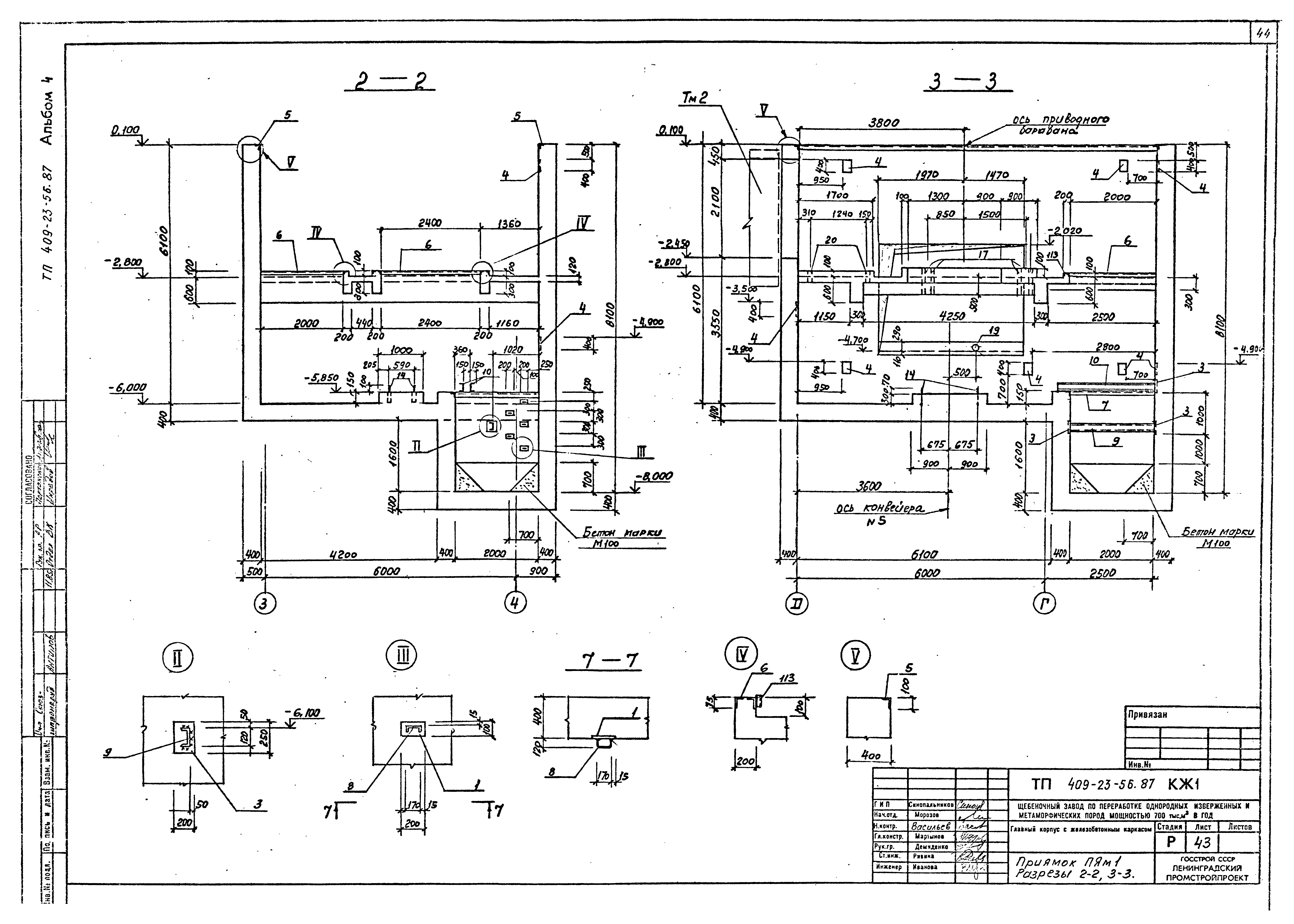 Типовой проект 409-23-56.87