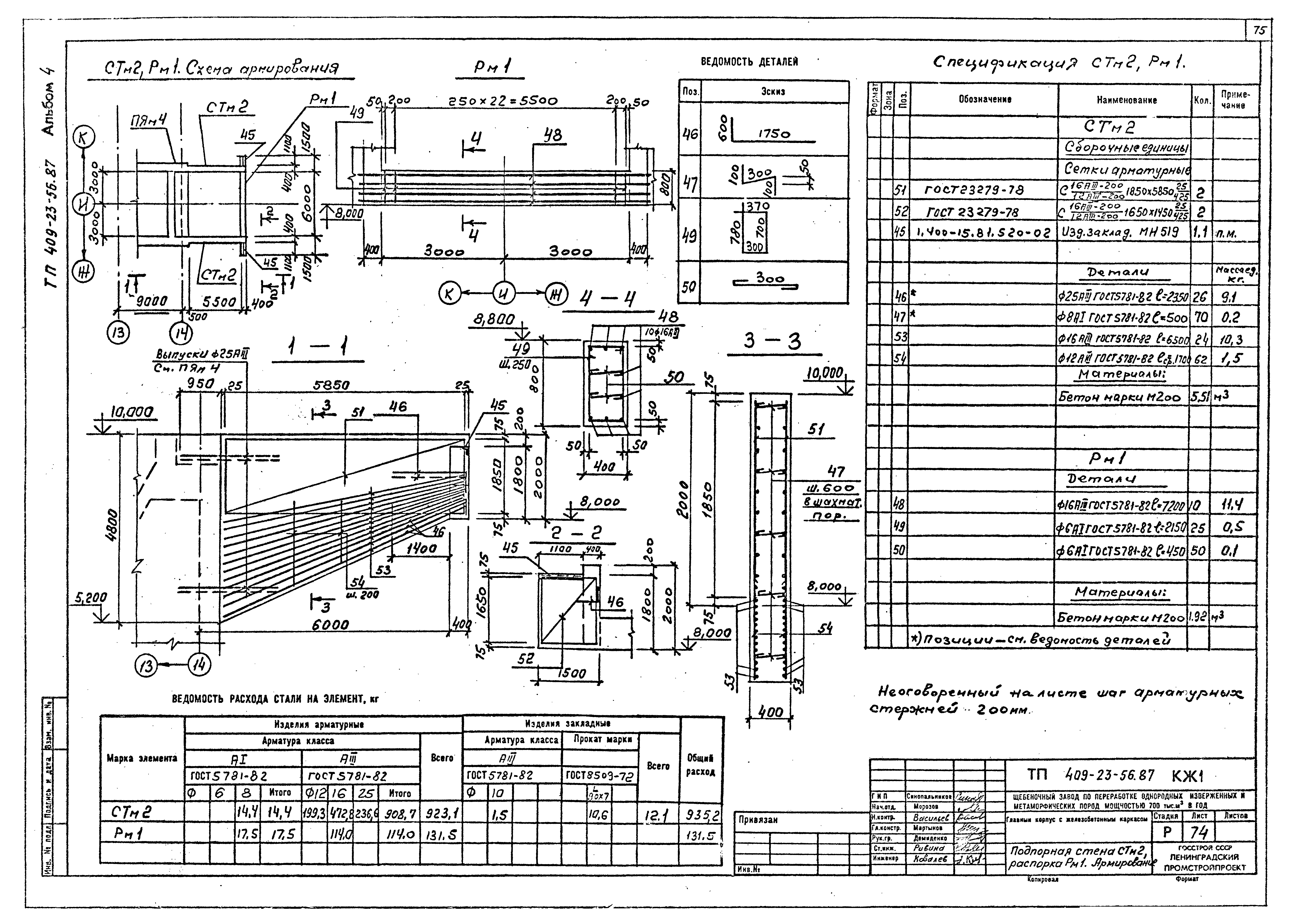 Типовой проект 409-23-56.87