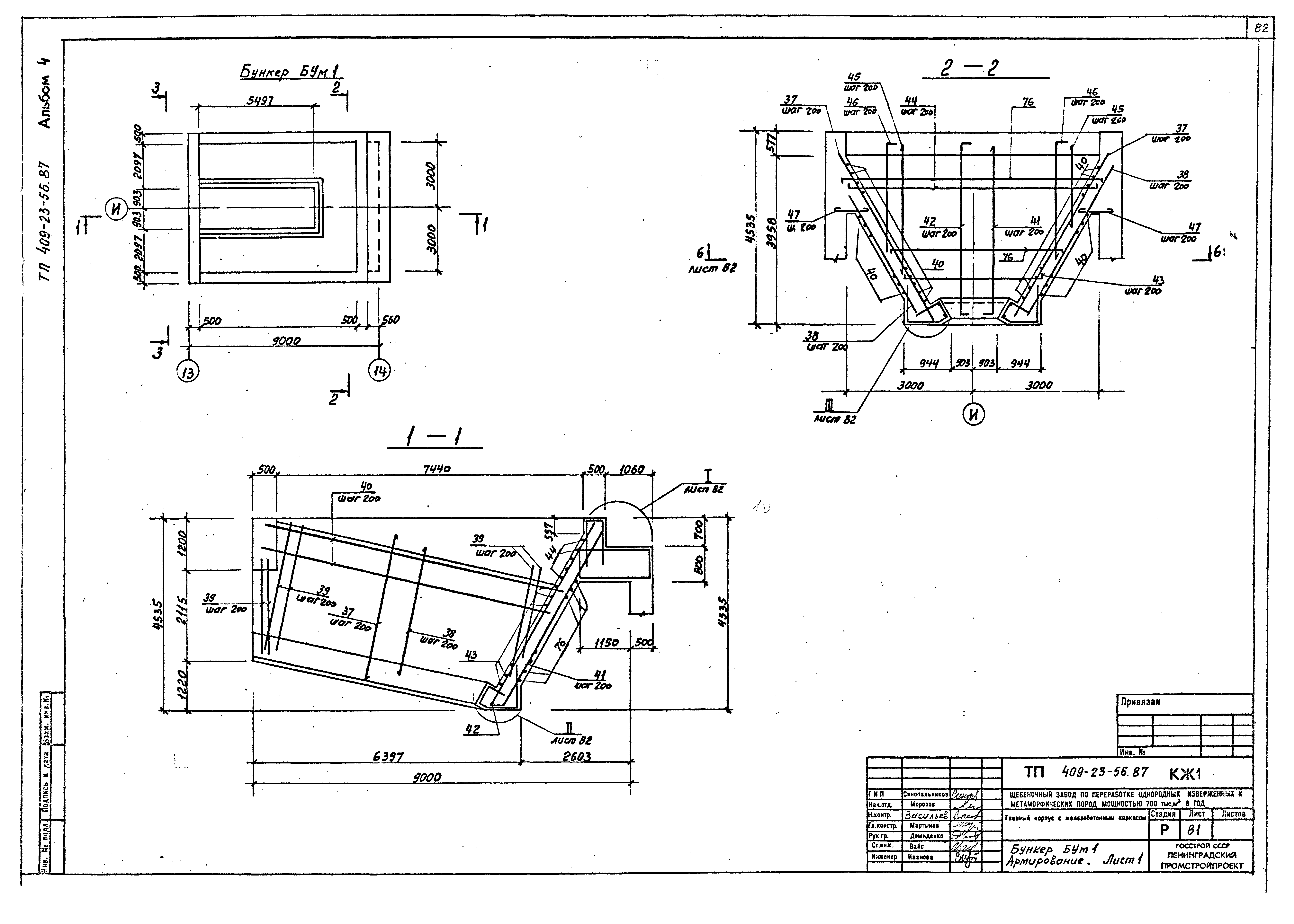 Типовой проект 409-23-56.87