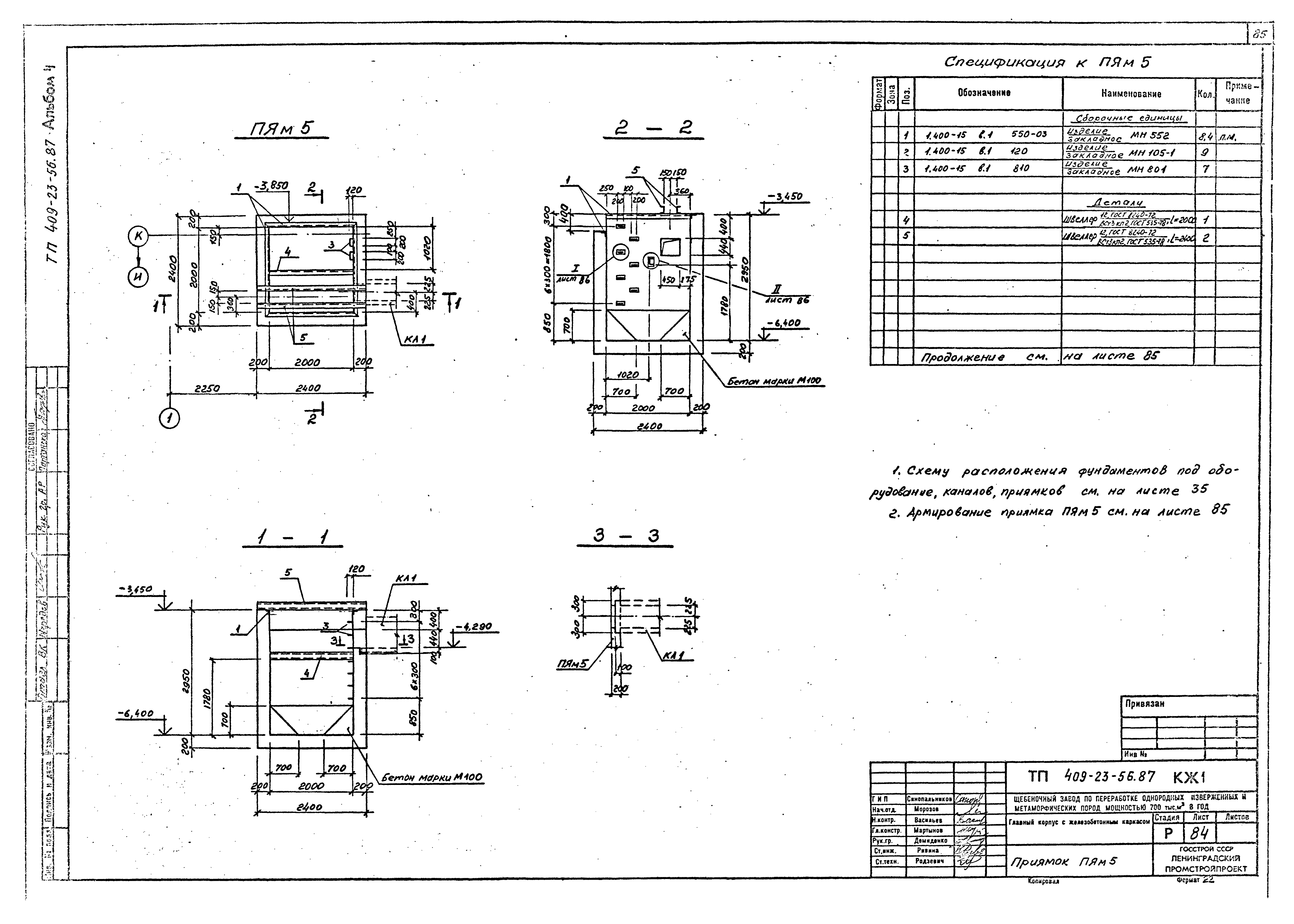 Типовой проект 409-23-56.87