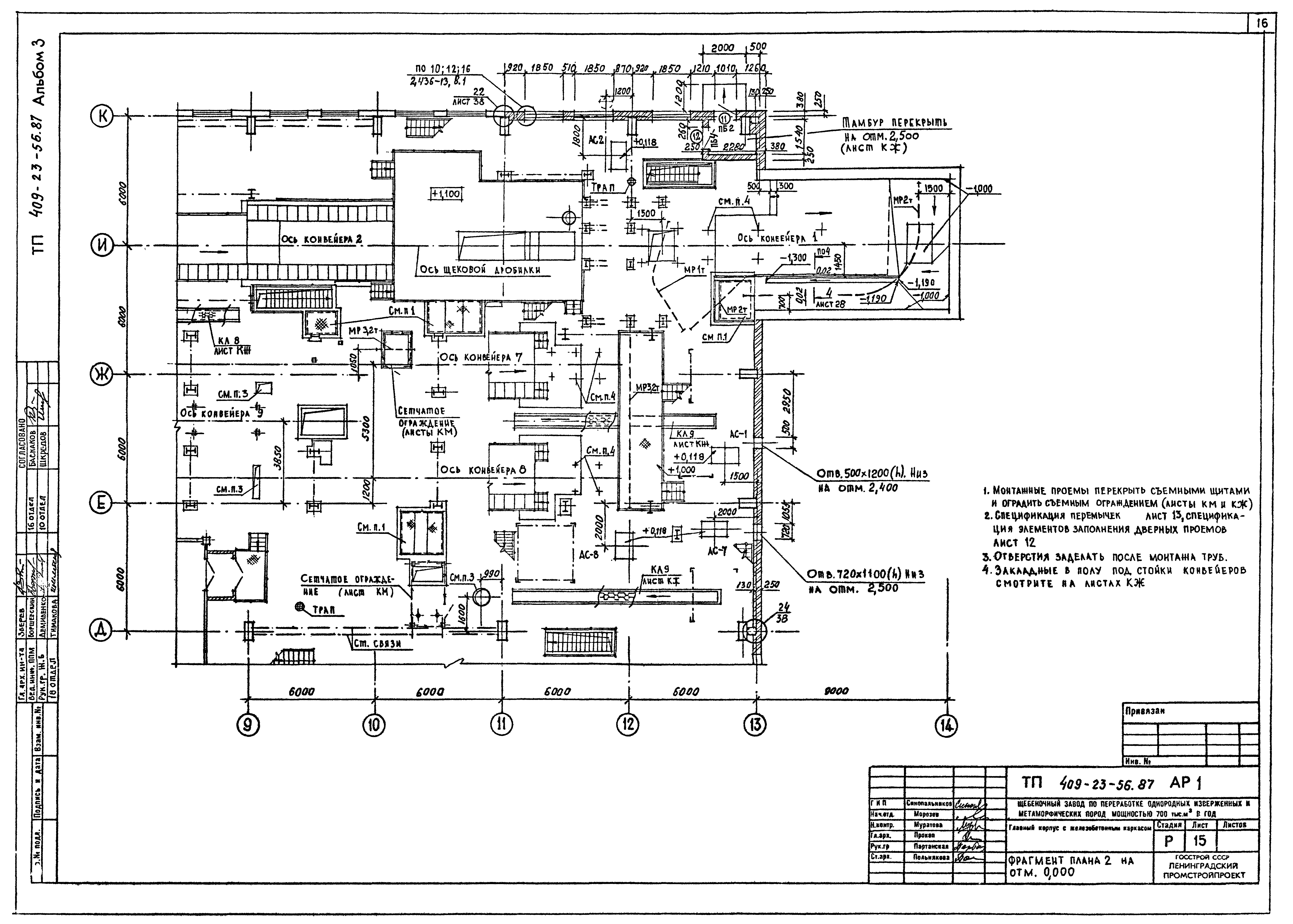 Типовой проект 409-23-56.87