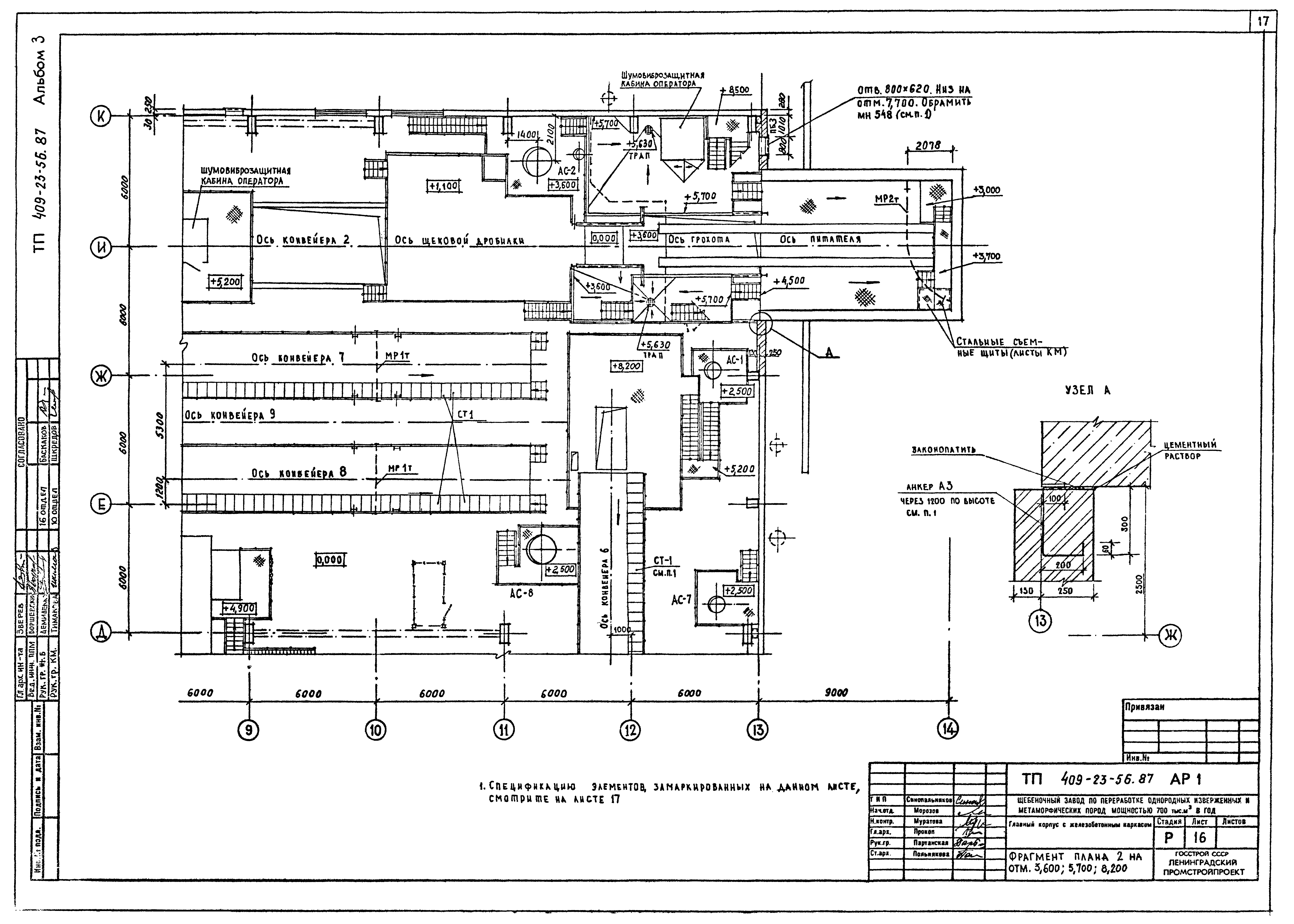 Типовой проект 409-23-56.87