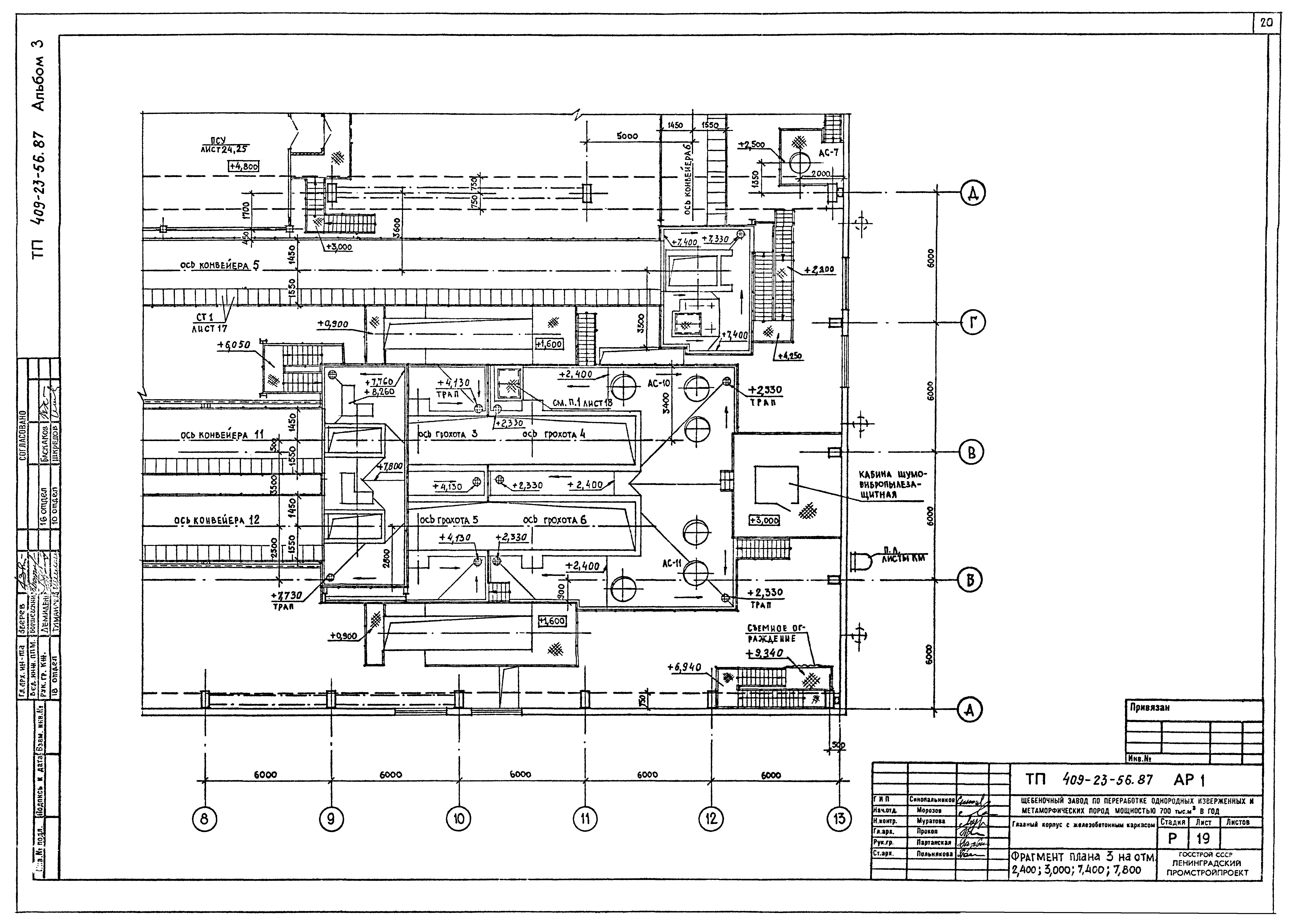 Типовой проект 409-23-56.87
