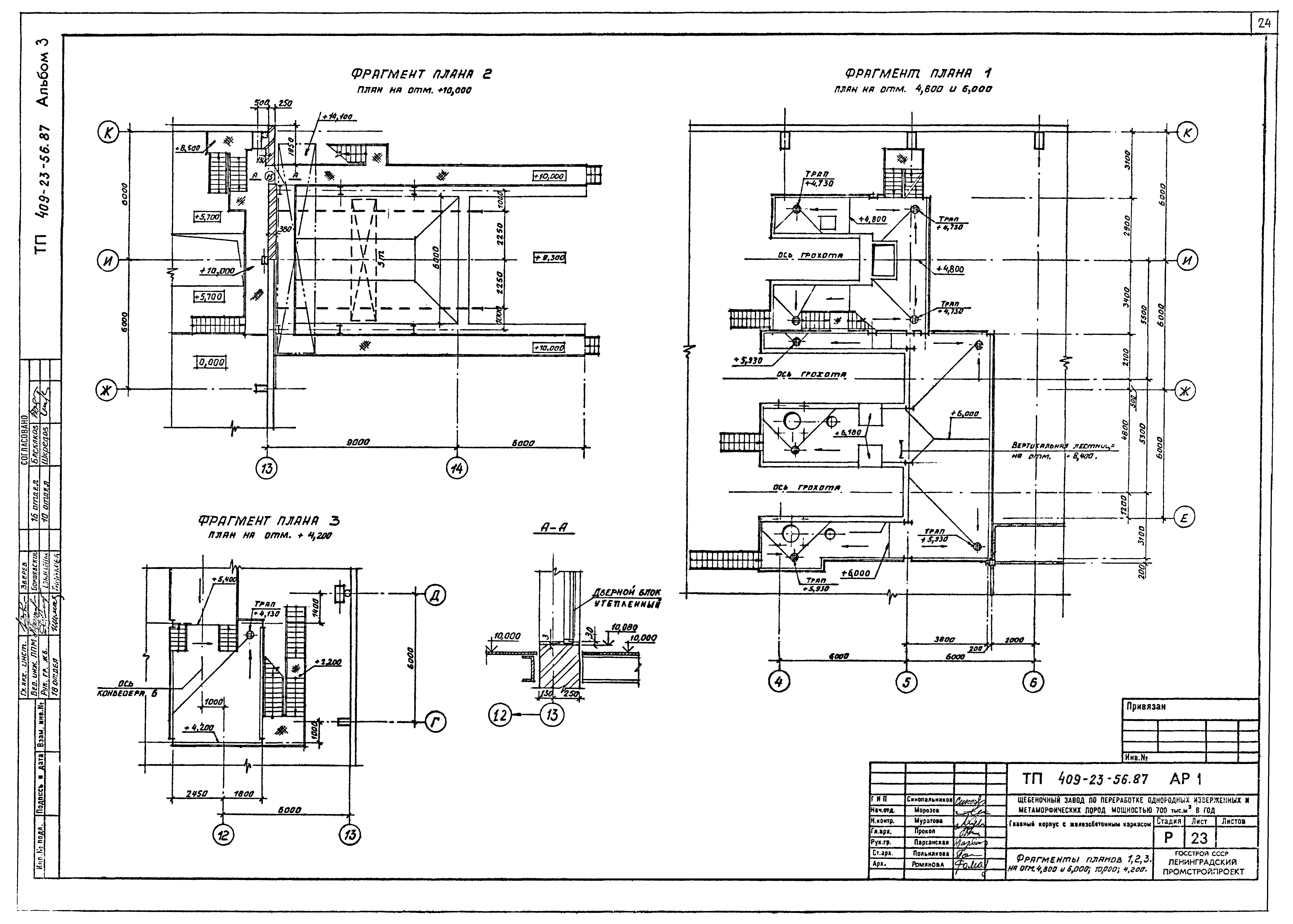 Типовой проект 409-23-56.87