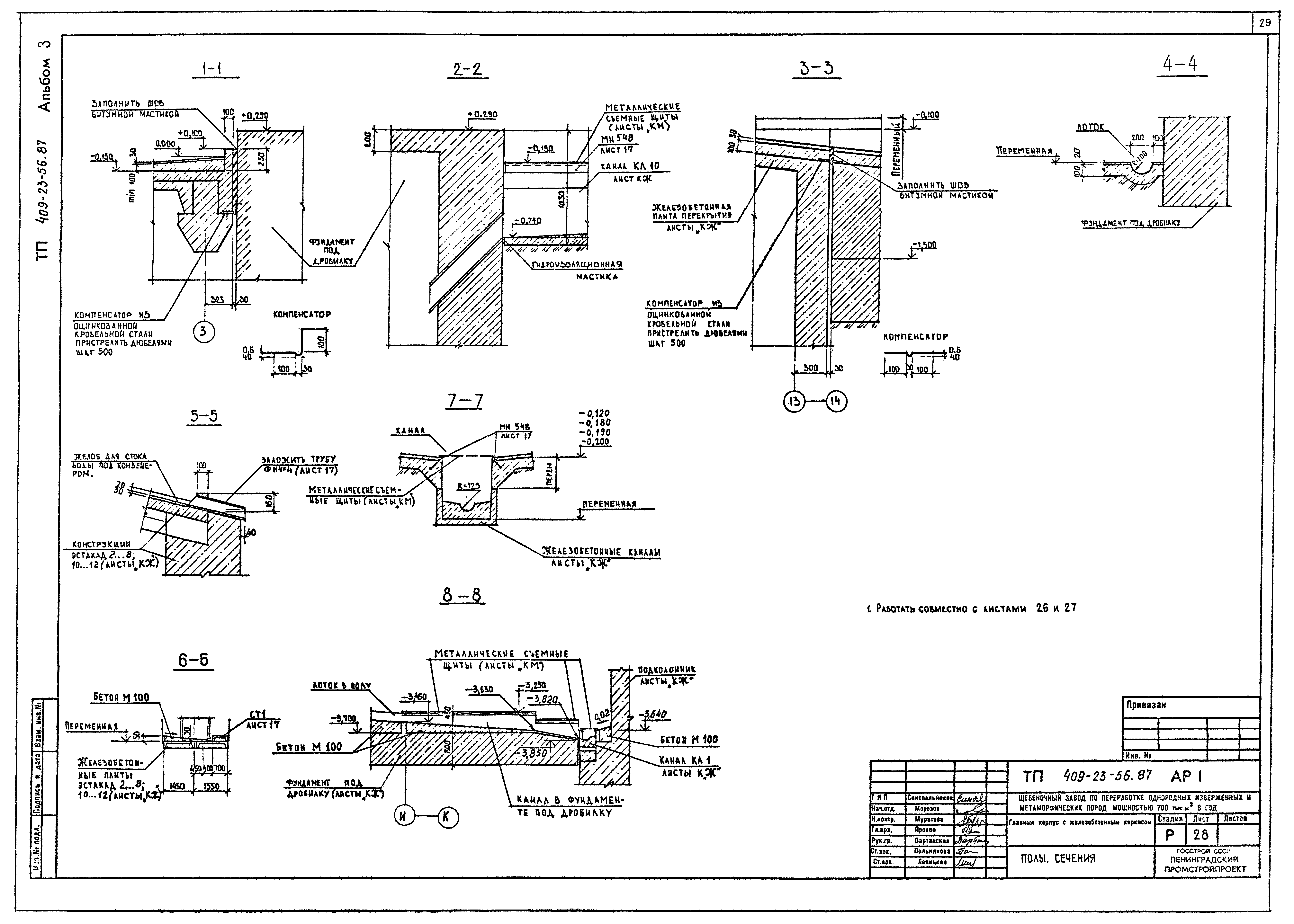 Типовой проект 409-23-56.87