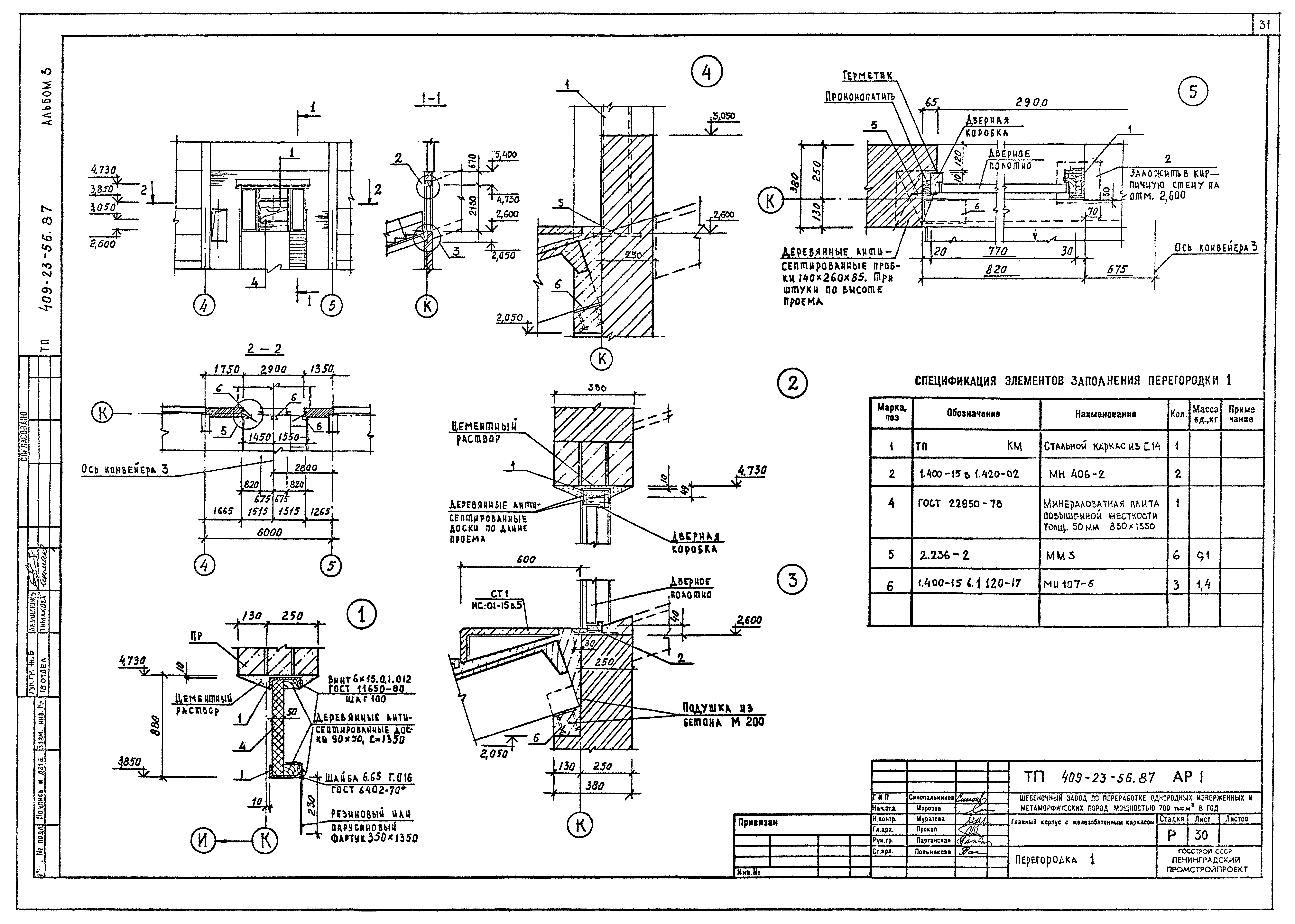 Типовой проект 409-23-56.87