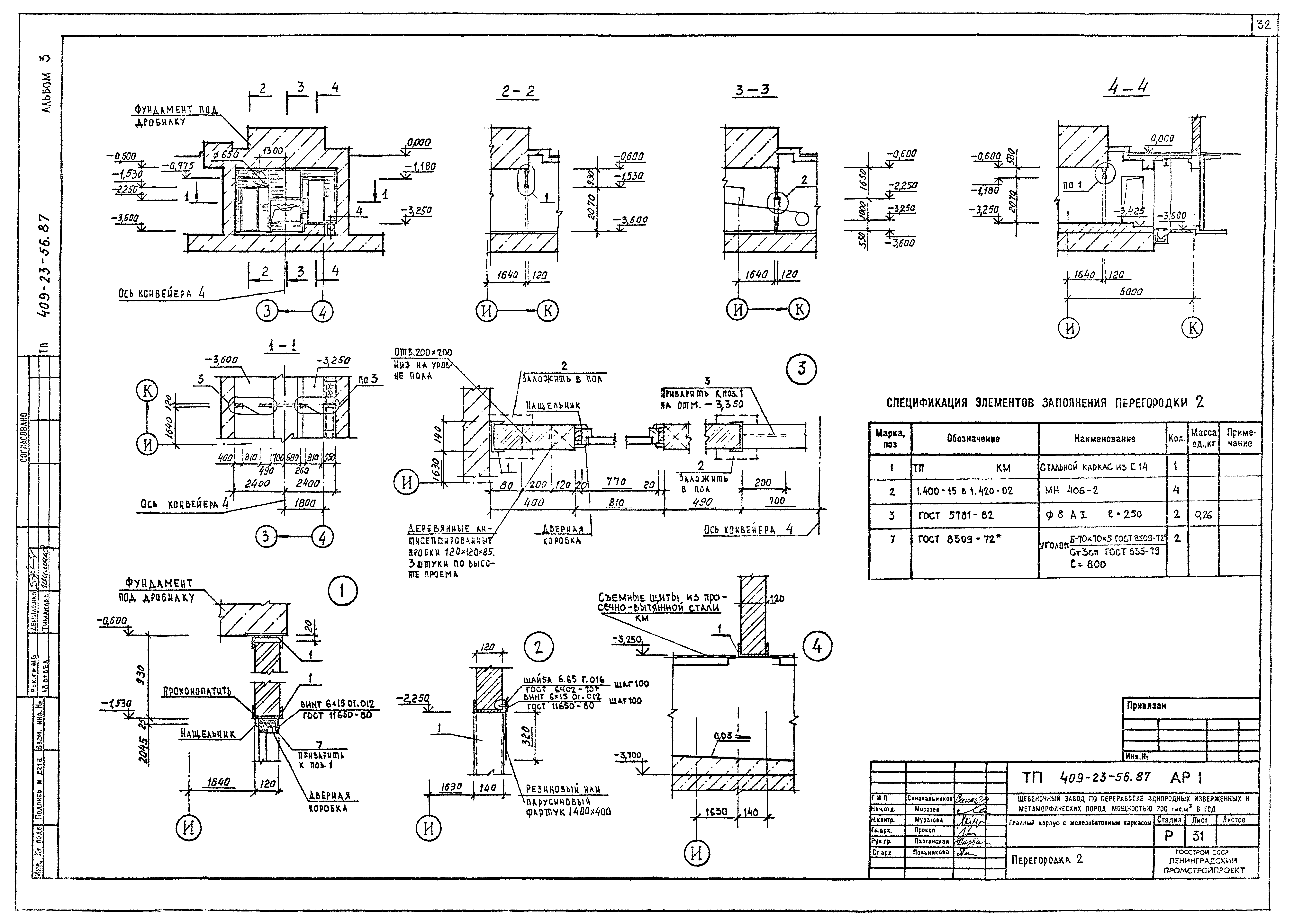 Типовой проект 409-23-56.87