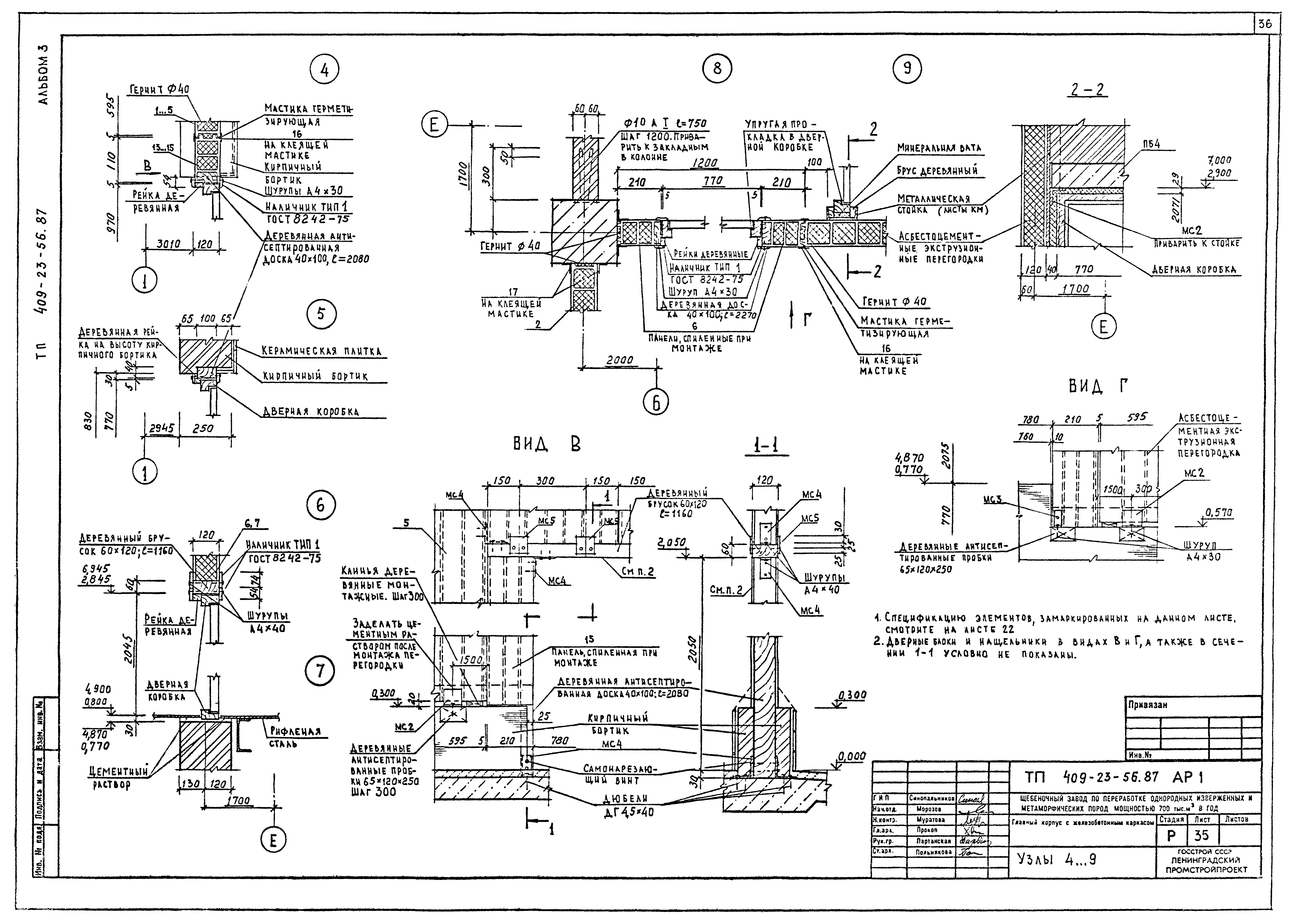 Типовой проект 409-23-56.87