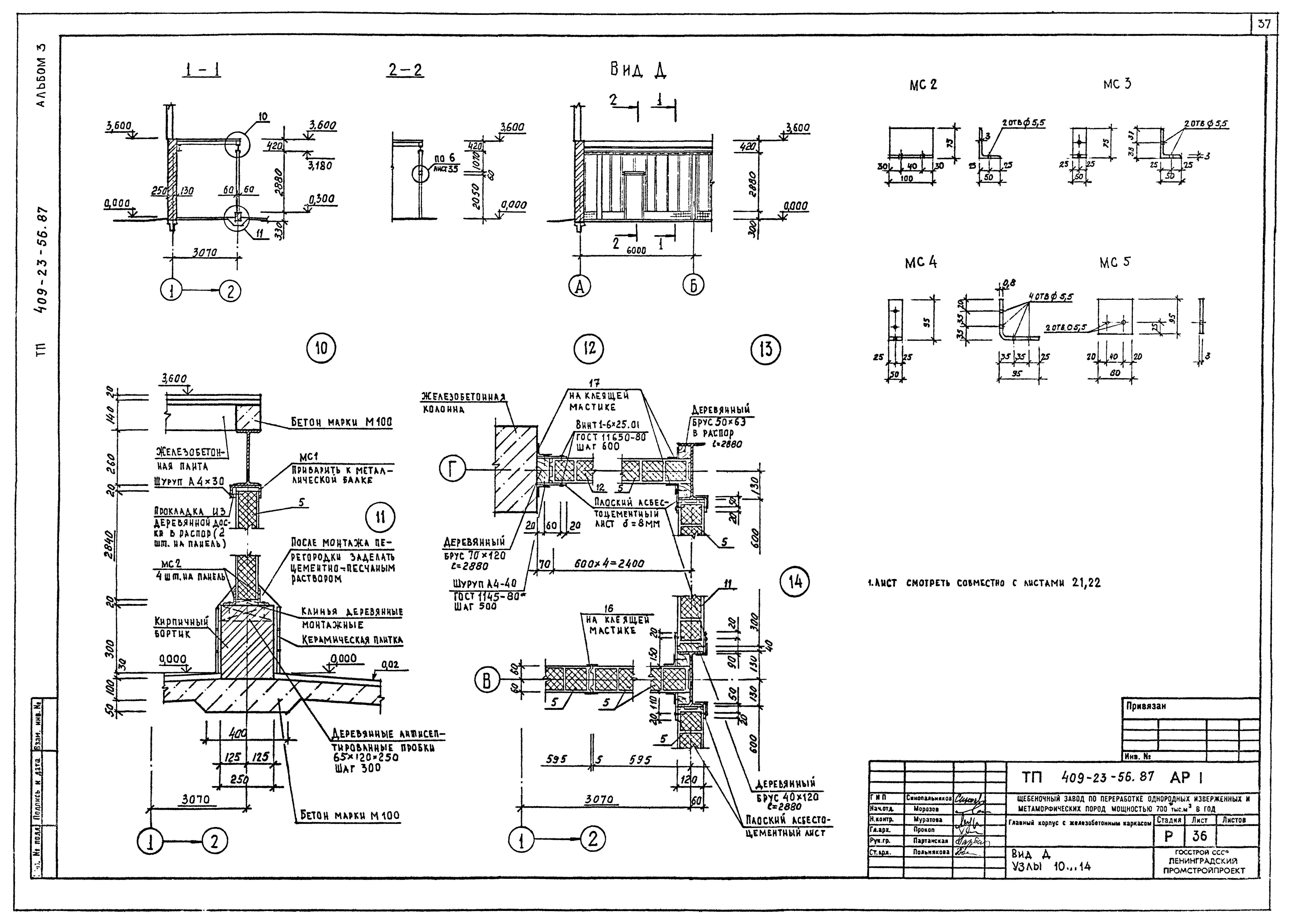 Типовой проект 409-23-56.87