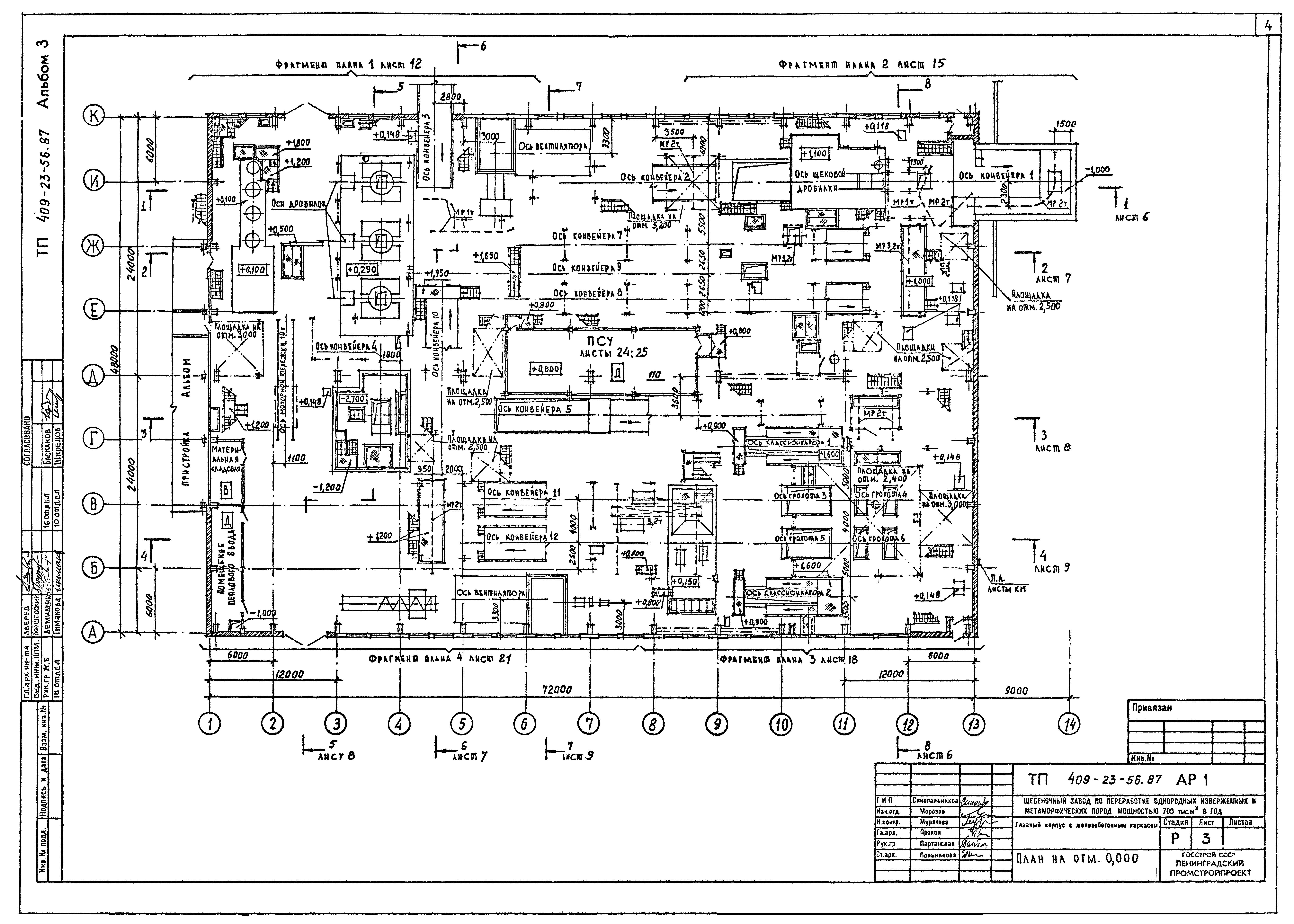 Типовой проект 409-23-56.87
