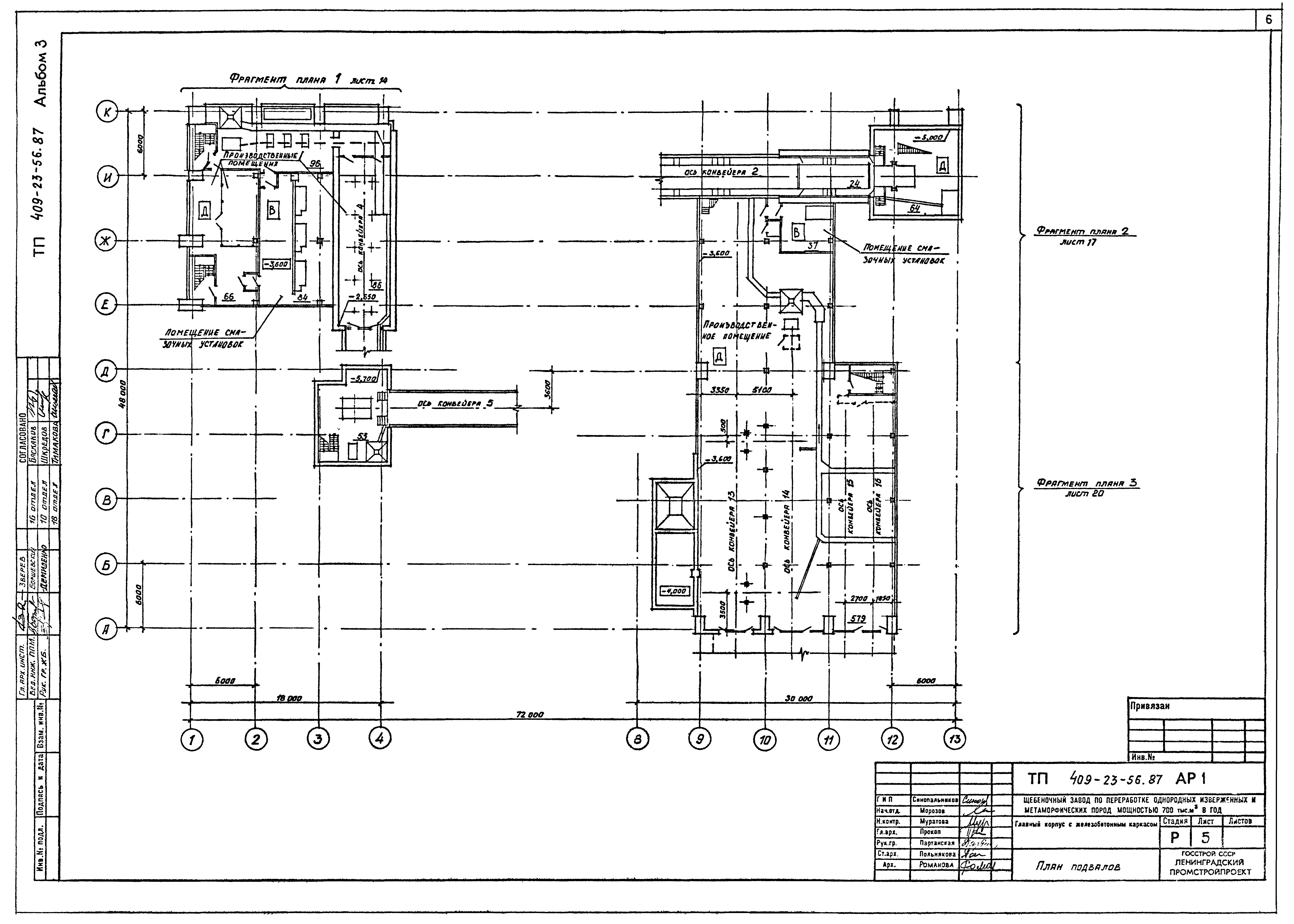 Типовой проект 409-23-56.87
