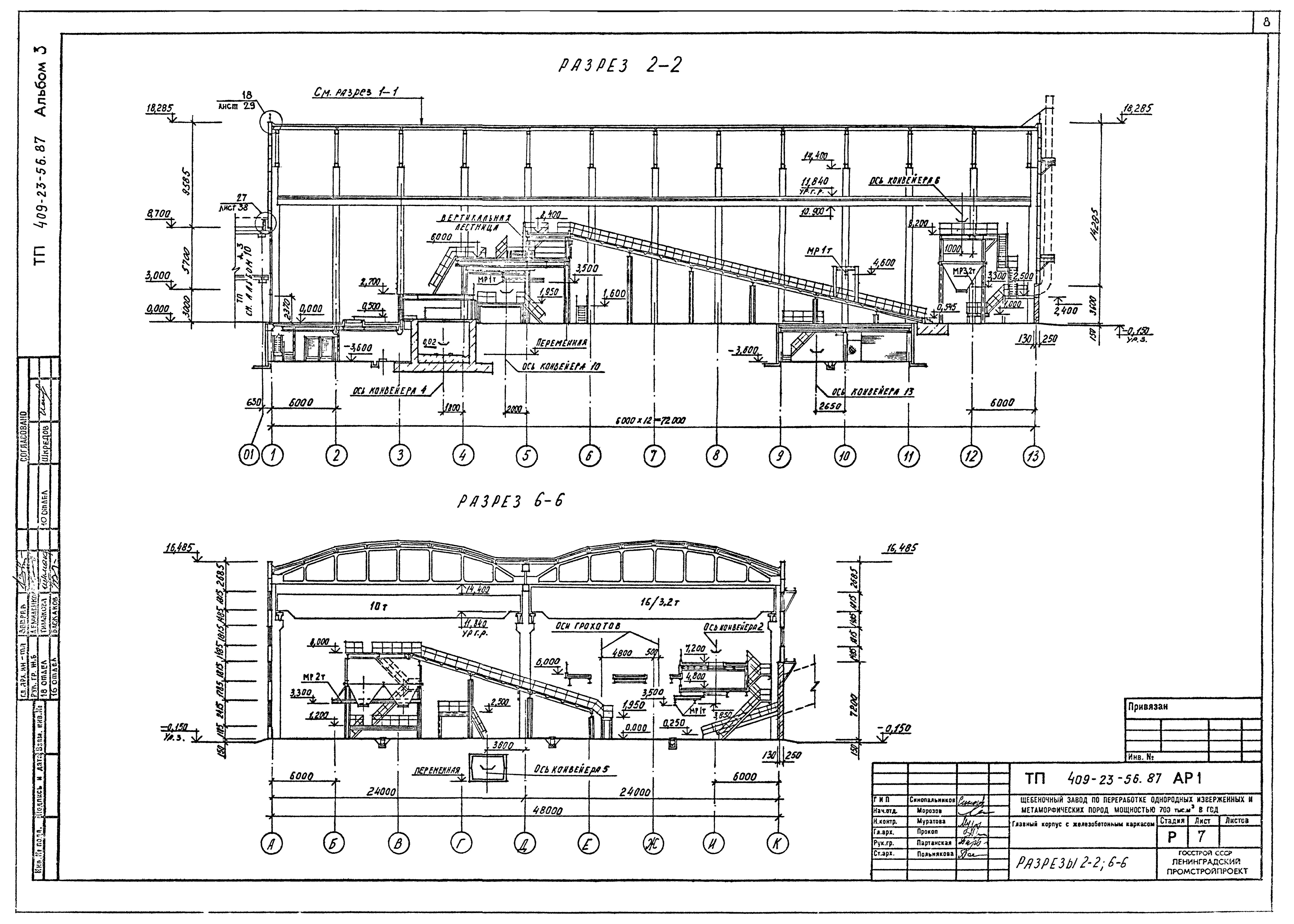 Типовой проект 409-23-56.87