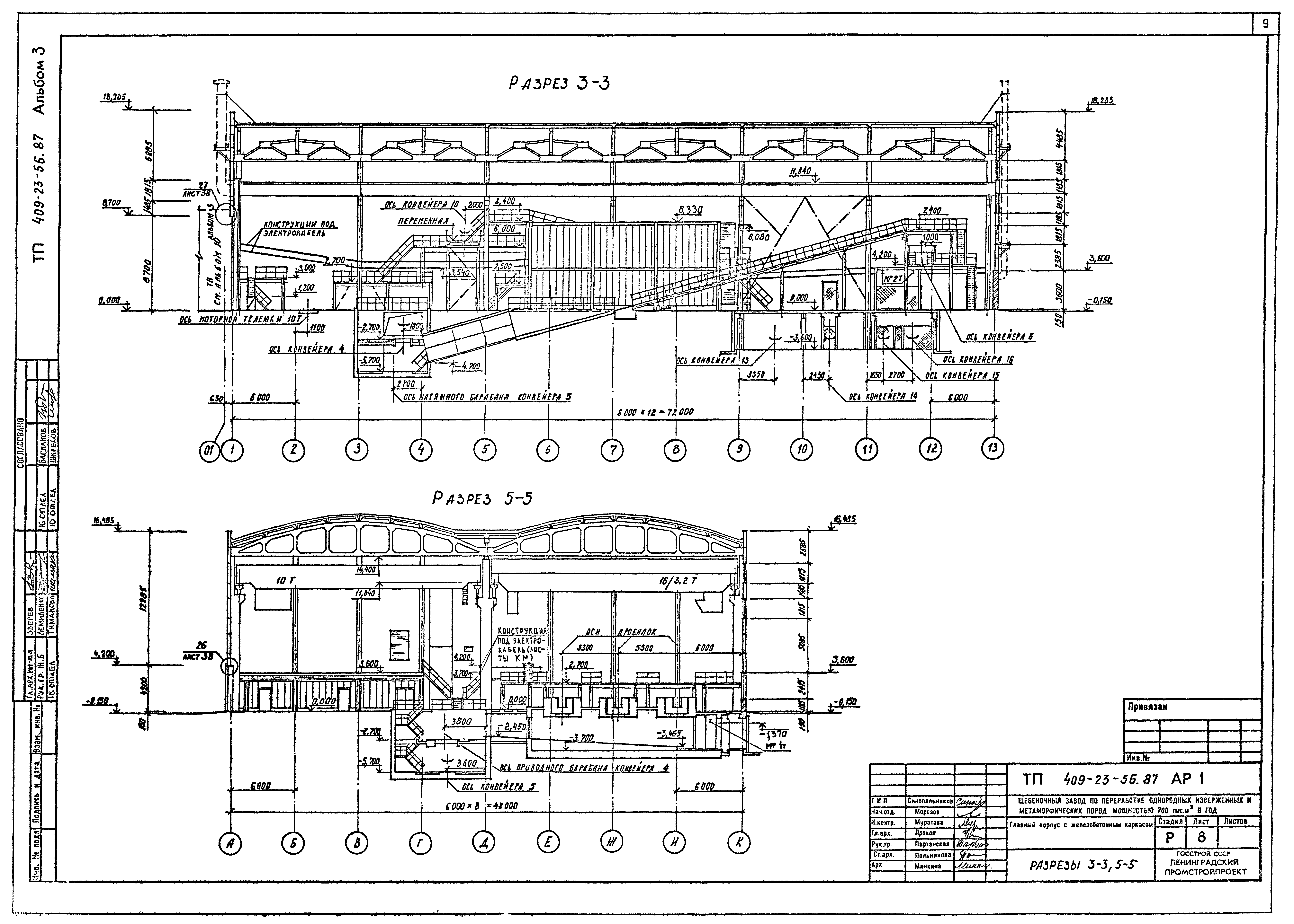 Типовой проект 409-23-56.87