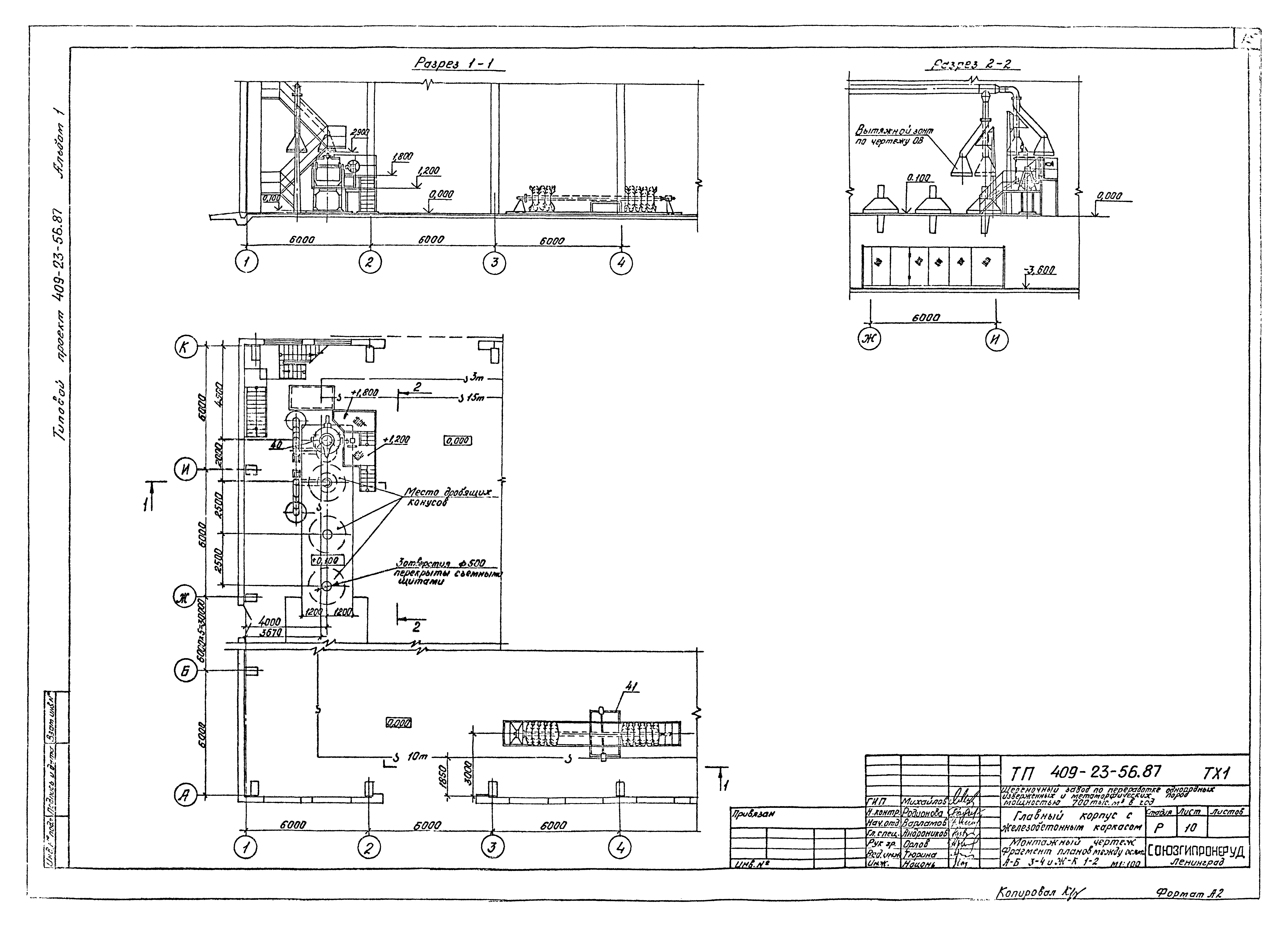 Типовой проект 409-23-56.87