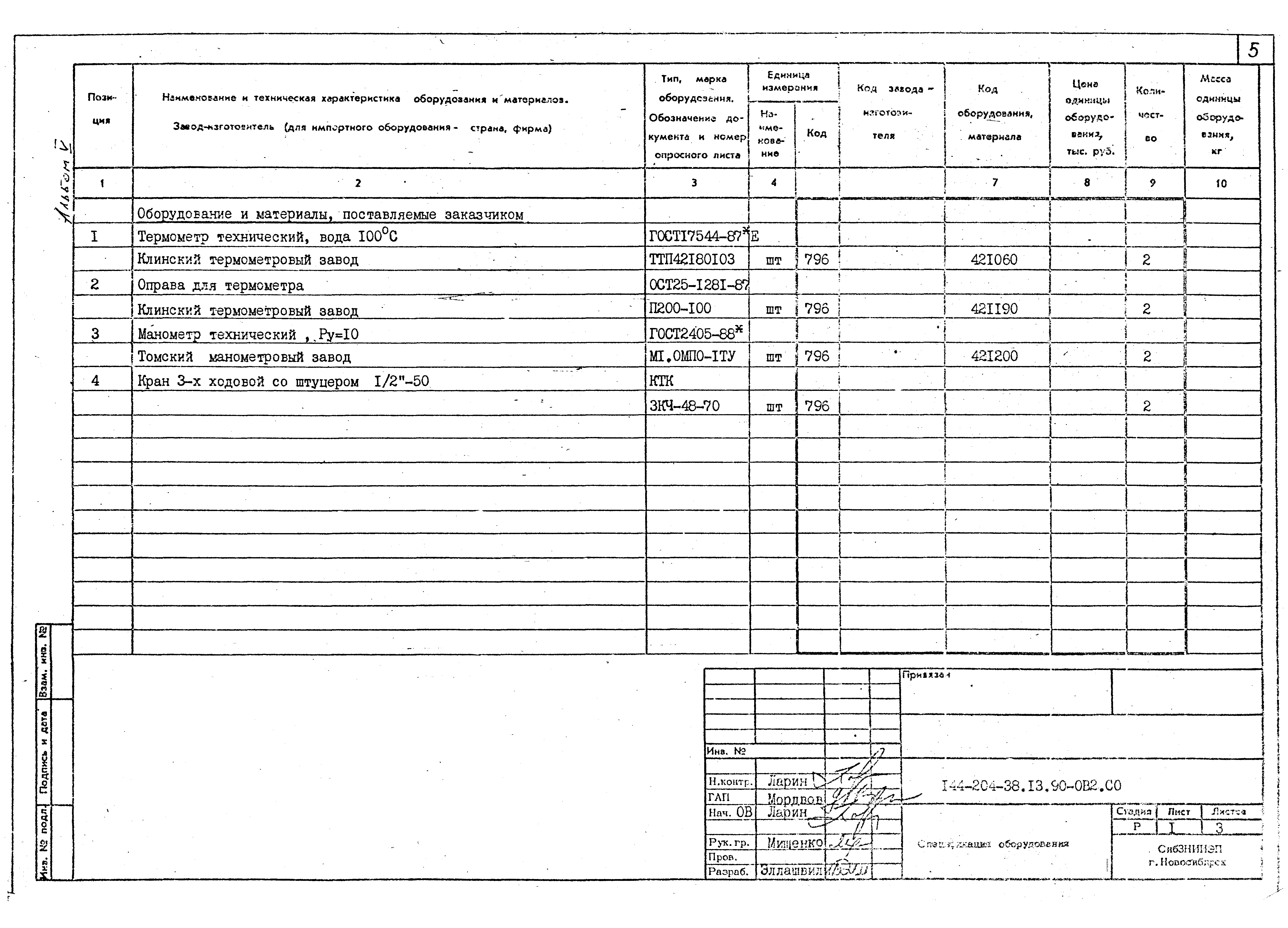 Типовой проект 144-204-38.13.90