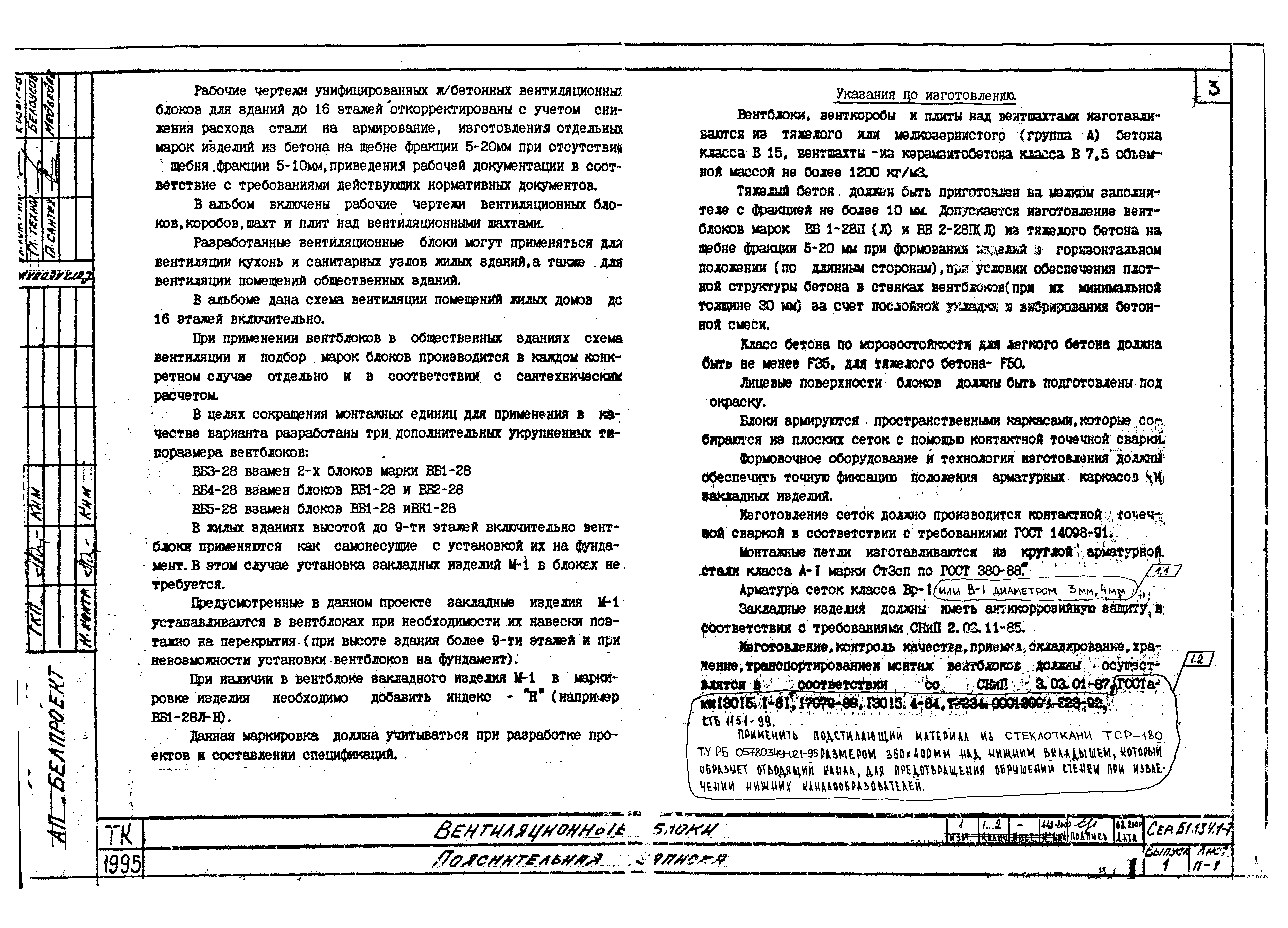 Скачать Серия Б1.134.1-7 Выпуск 1. Для зданий до 16 этажей с различными  конструктивными схемами