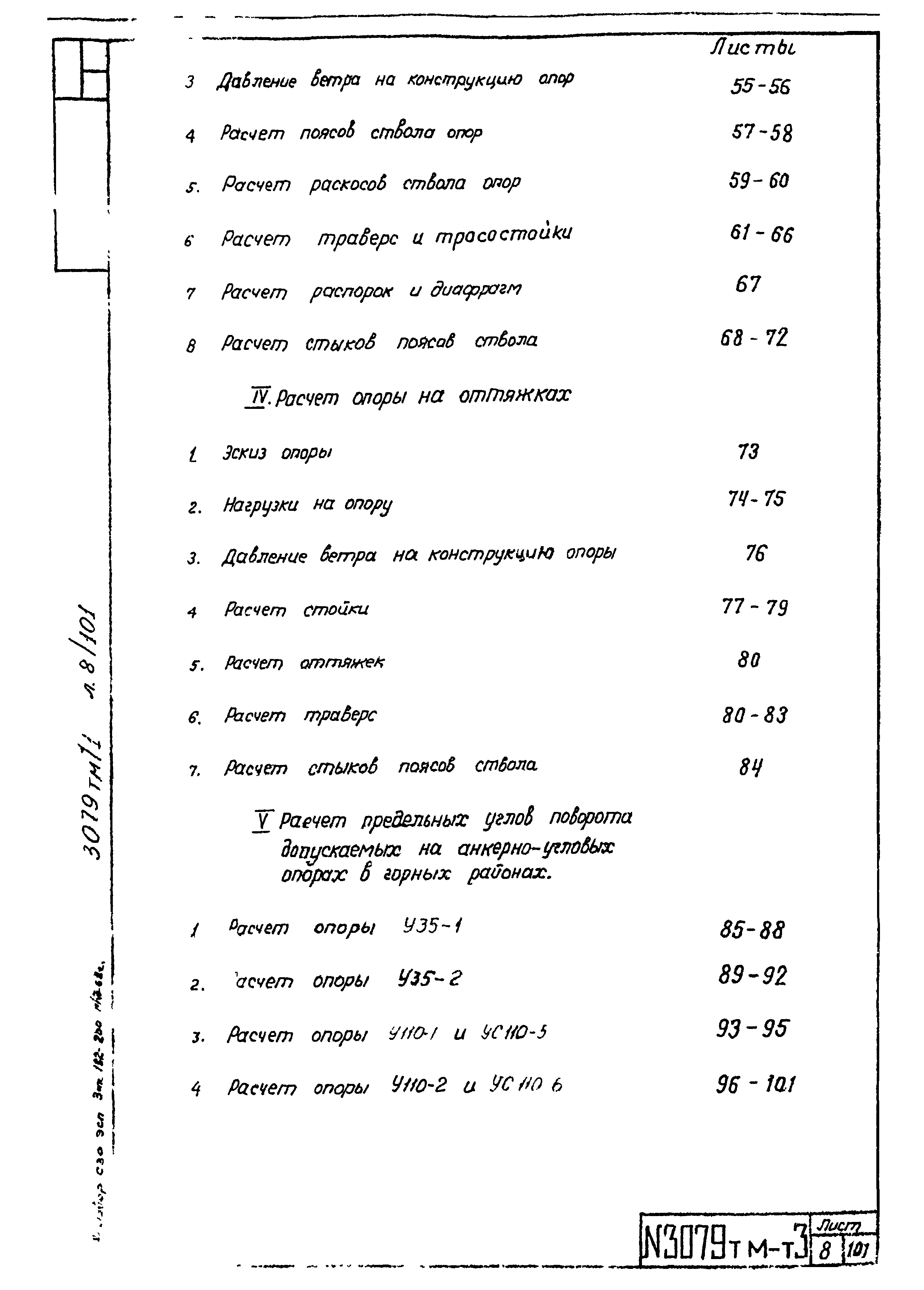 Типовой проект 3.407-94