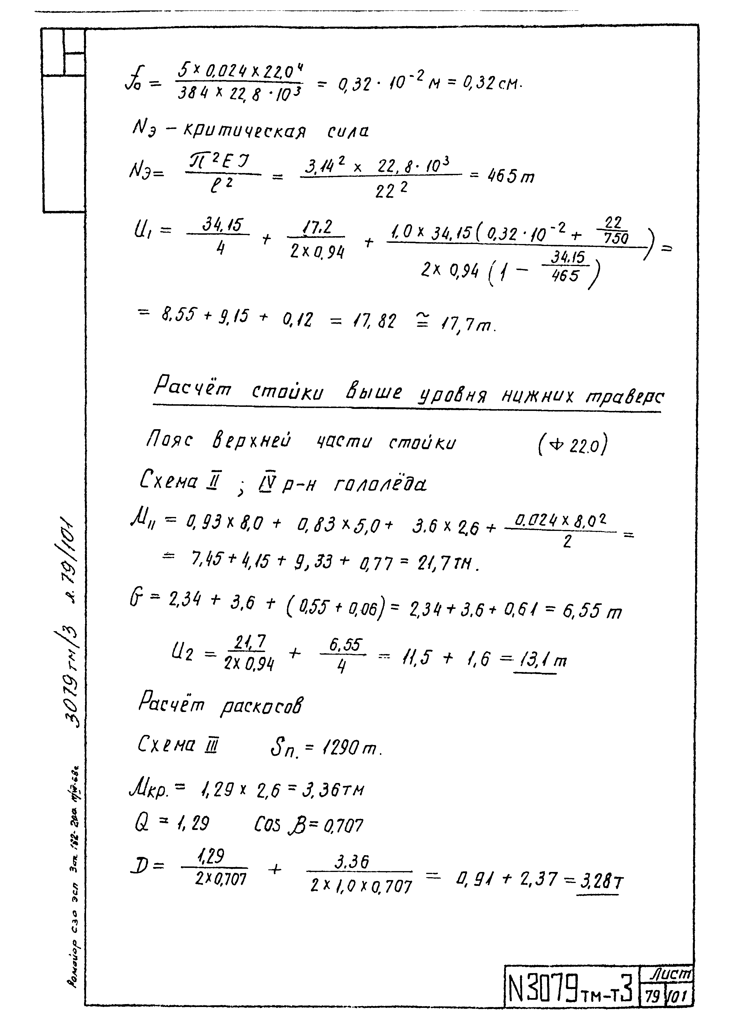 Типовой проект 3.407-94