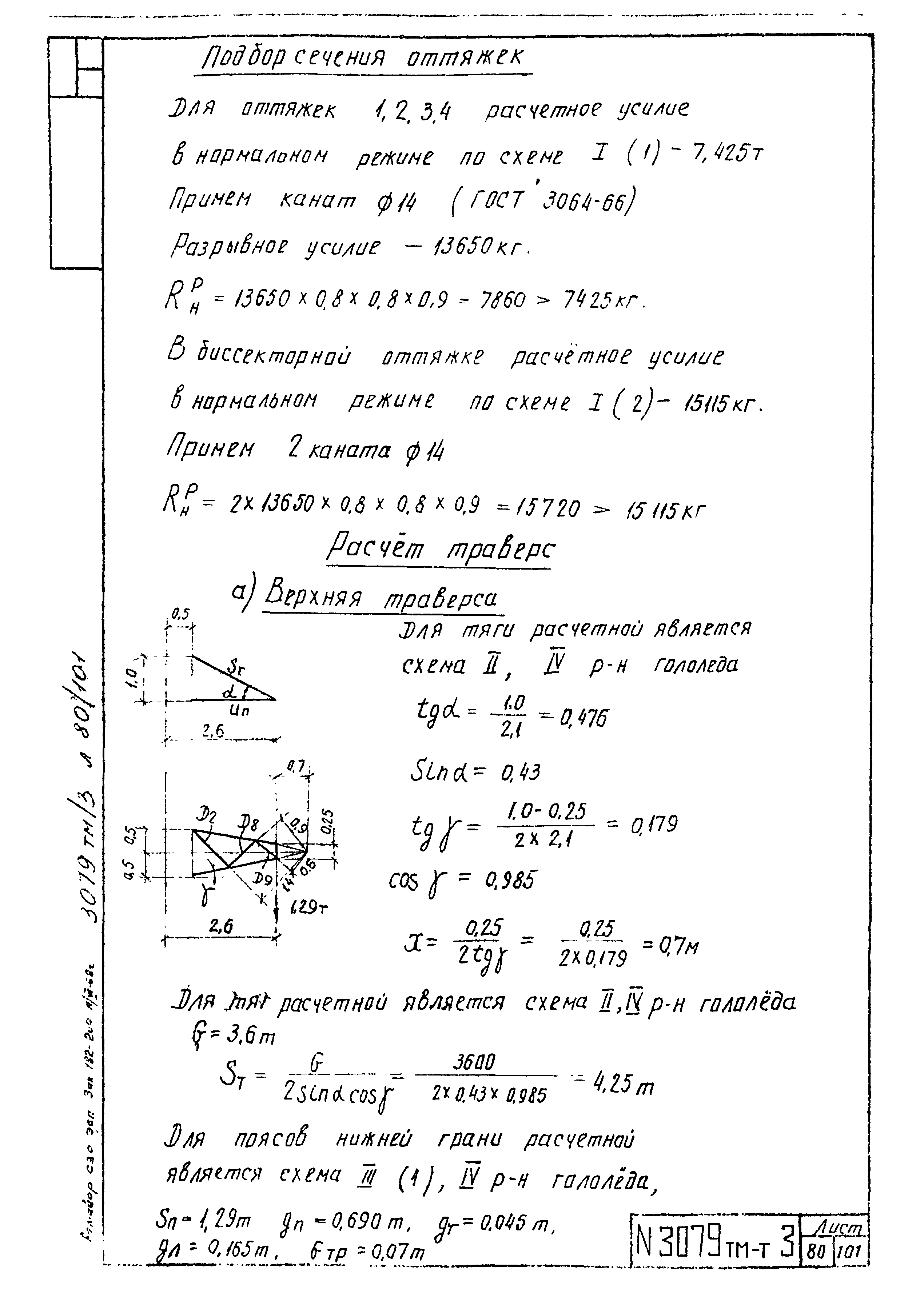 Типовой проект 3.407-94