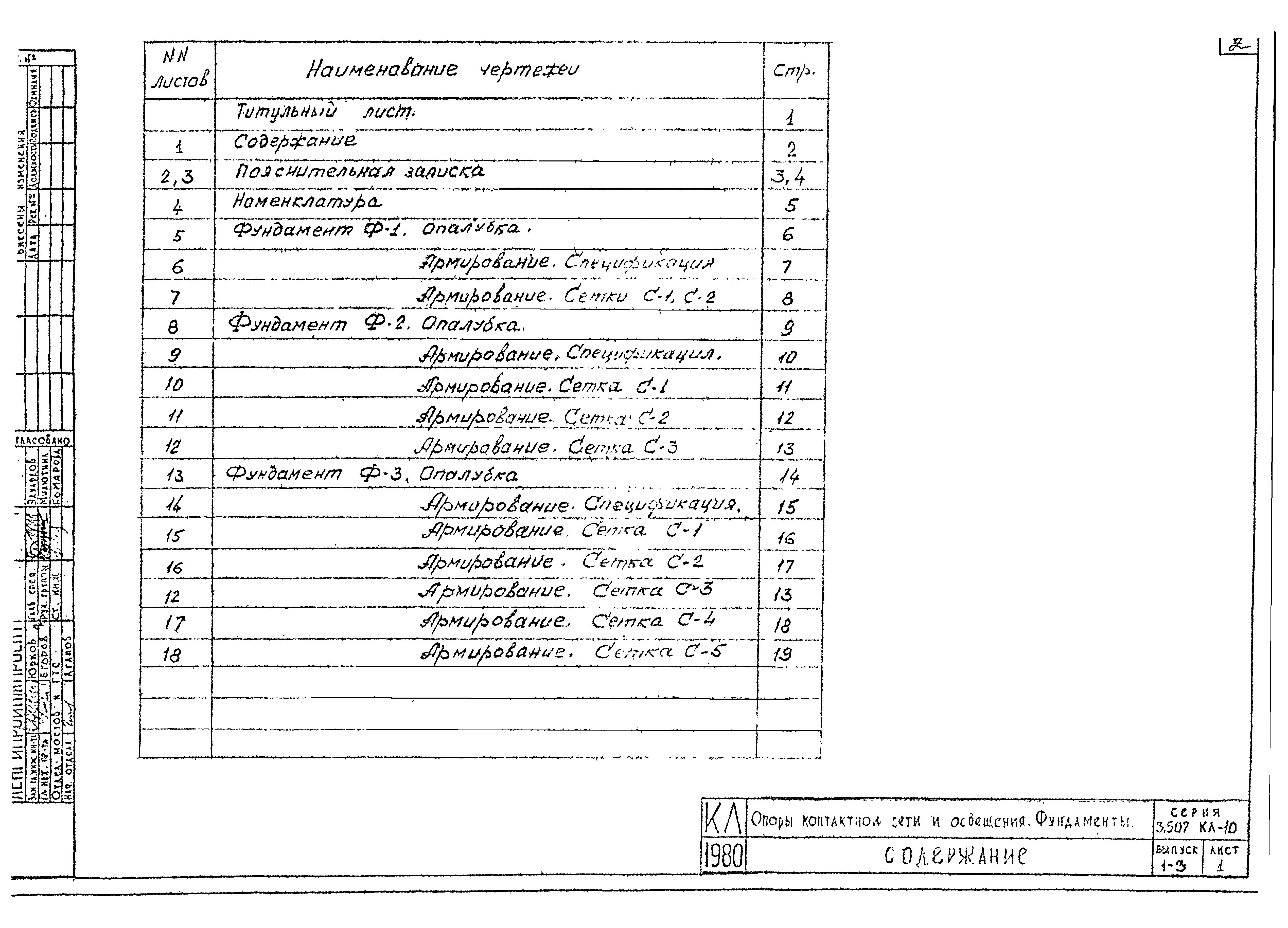 Серия 3.507 КЛ-10