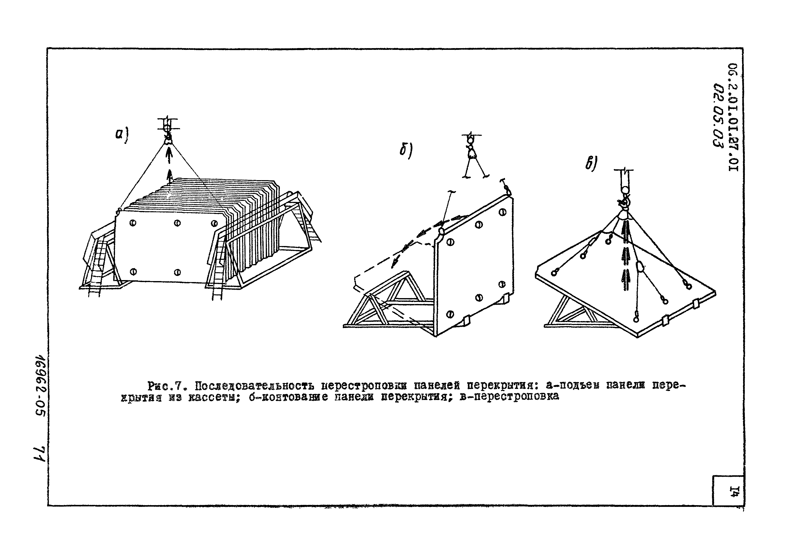 ТТК 2.01.01.27.01