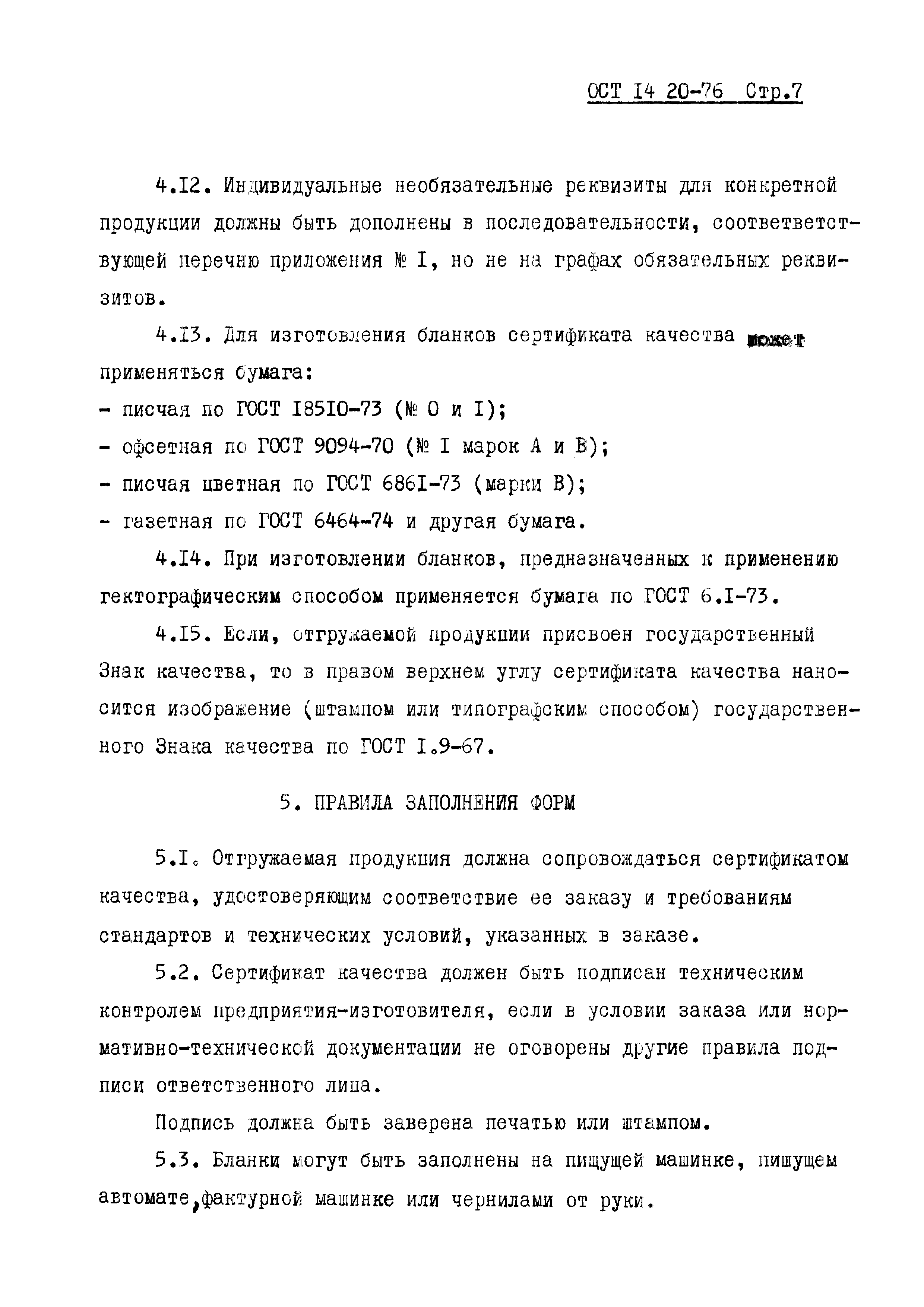 Паспорт качества – как оформить паспорт качества на продукцию