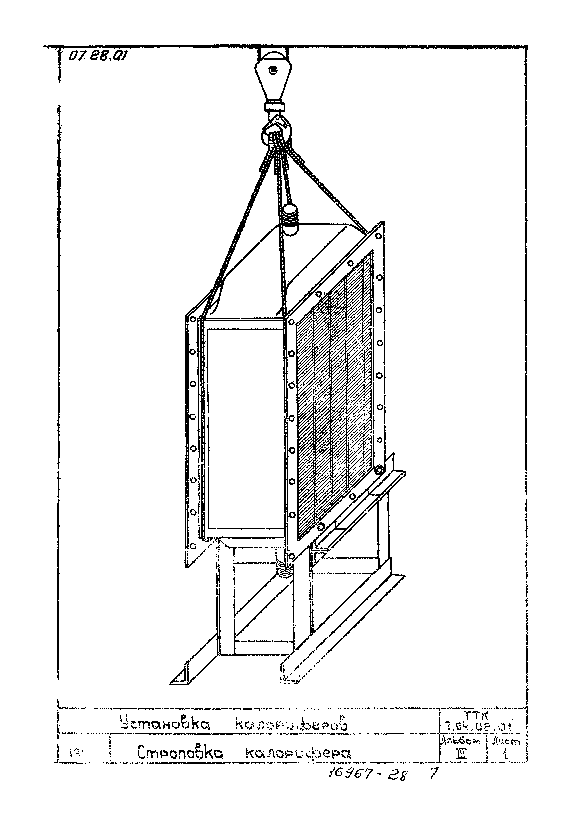 ТТК 7.04.02.01